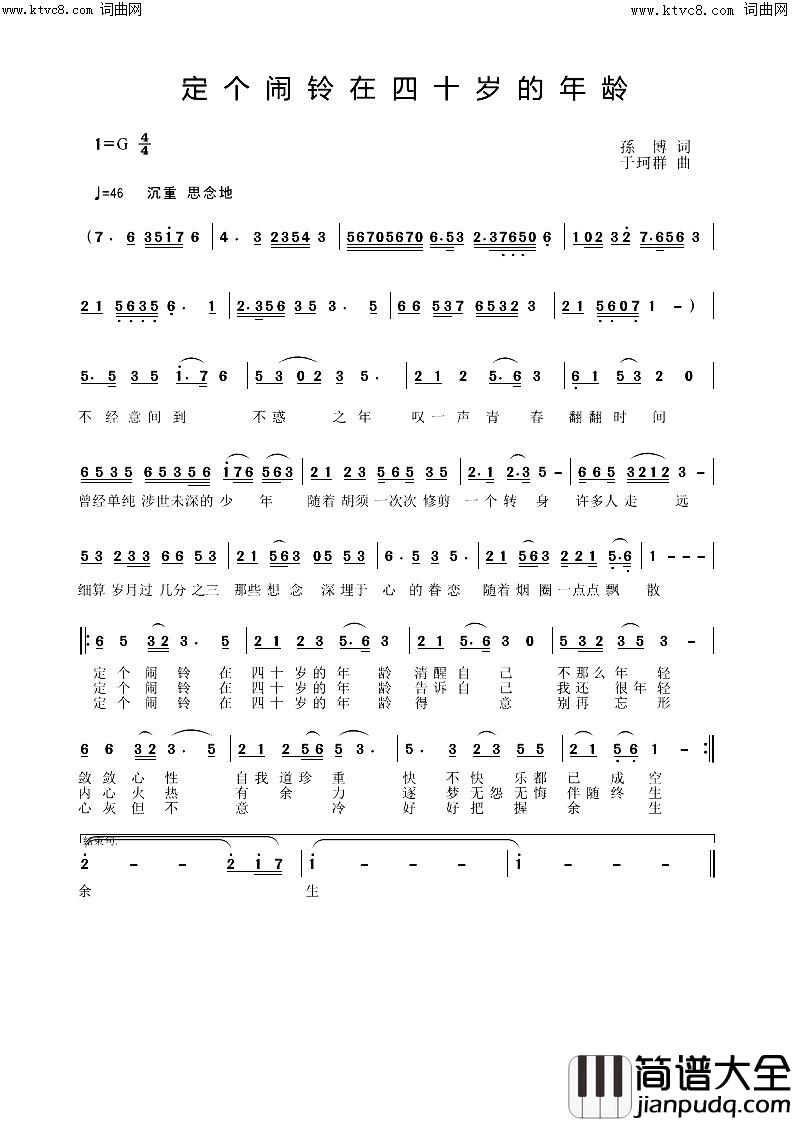 定个闹铃在四十岁的年龄简谱