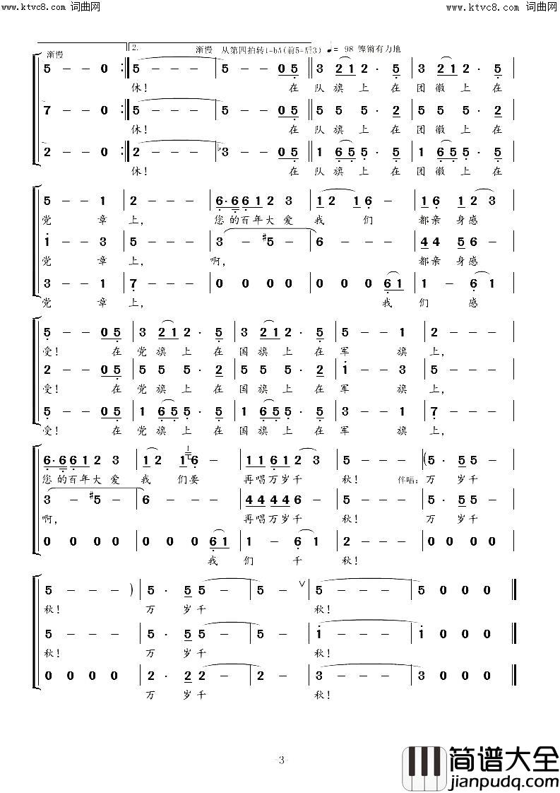 百年大爱唱给党的百年颂歌简谱
