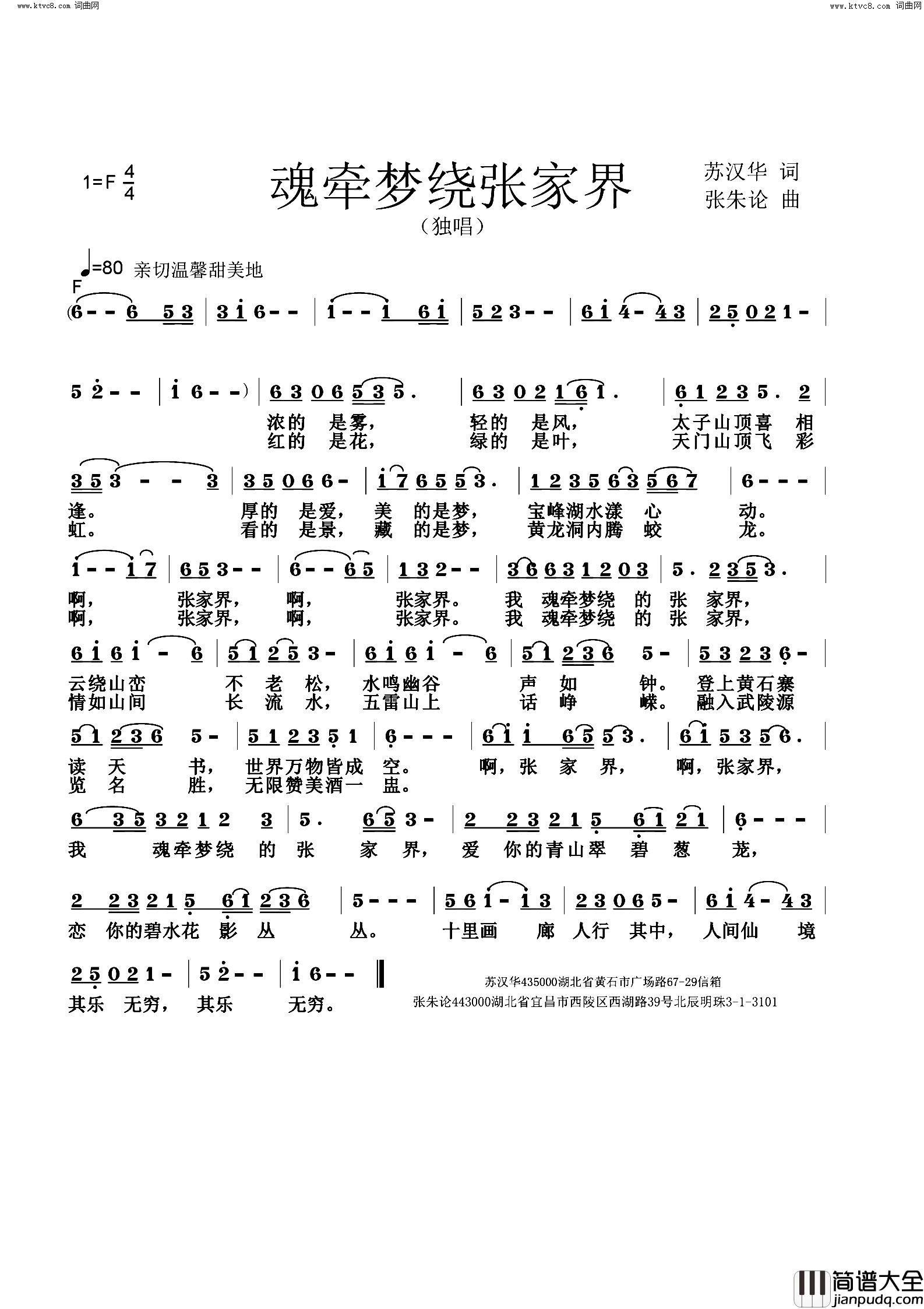 魂牵梦绕张家界简谱