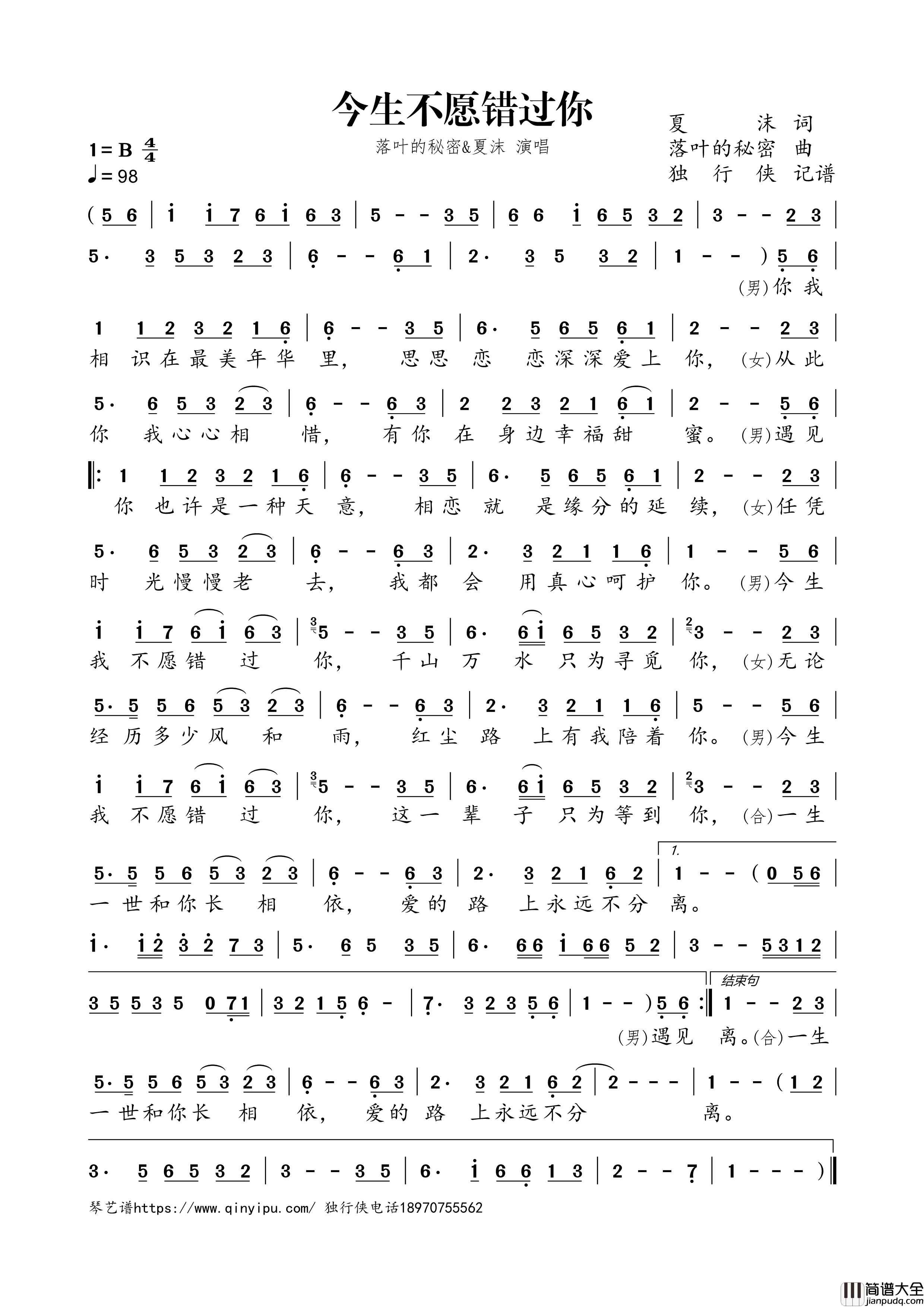 今生不愿错过你简谱歌词_落叶的秘密,夏沫演唱