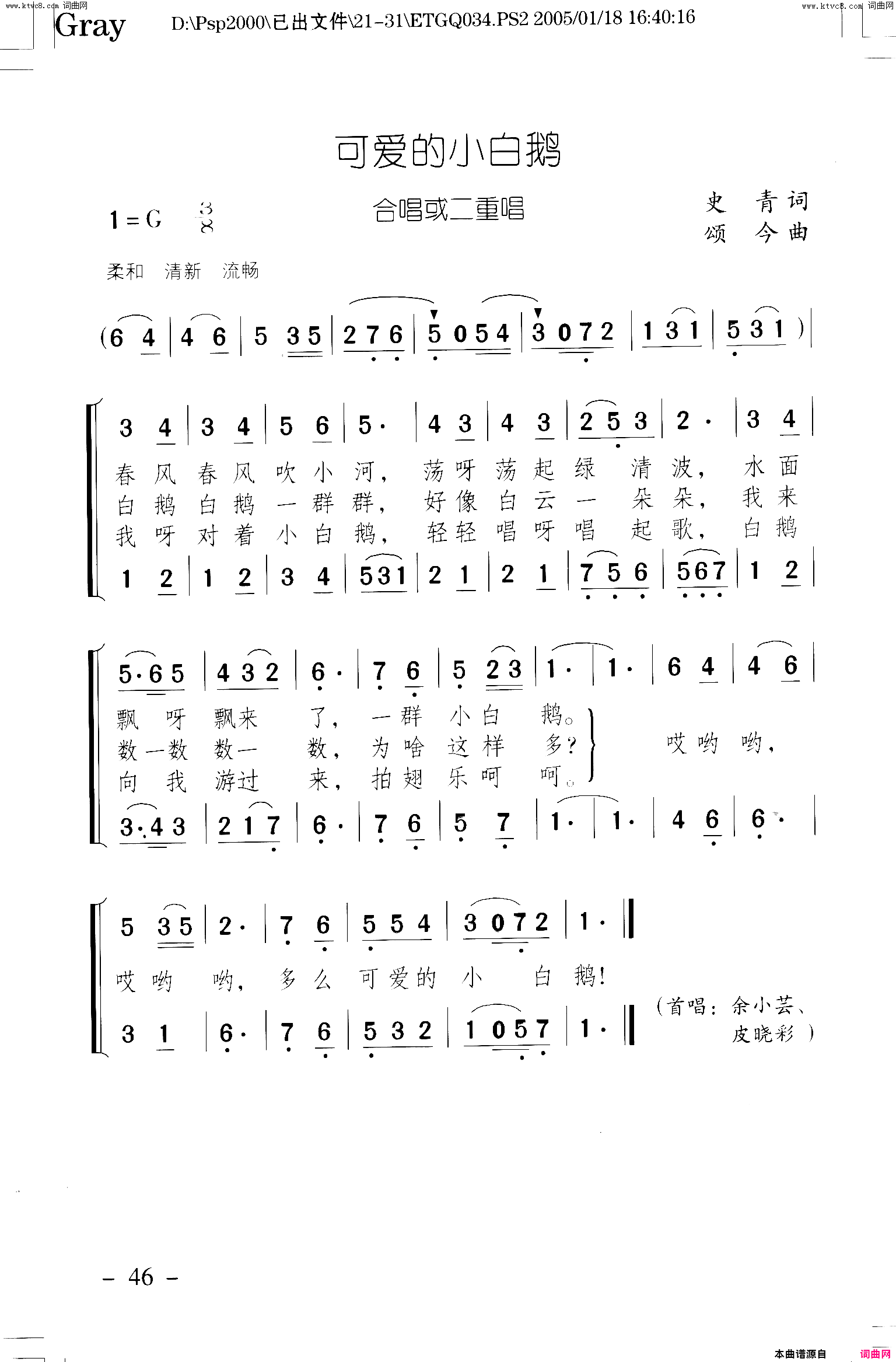可爱的小白鸽简谱