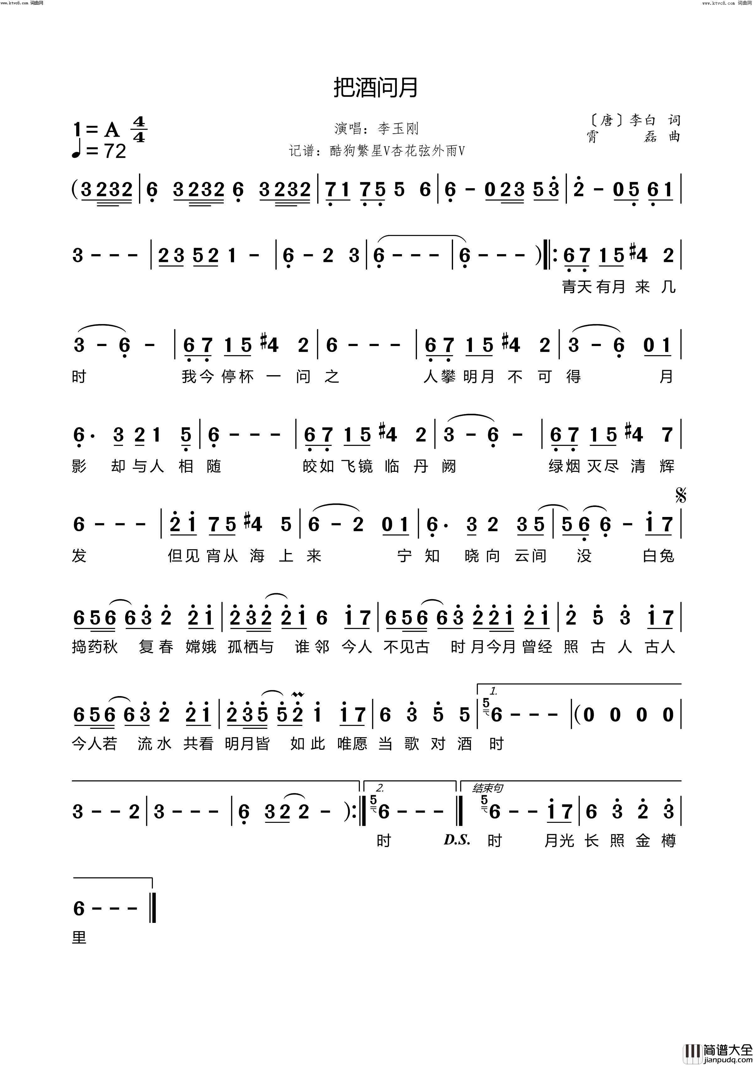 把酒问月简谱_李玉刚演唱_李白/霄磊词曲