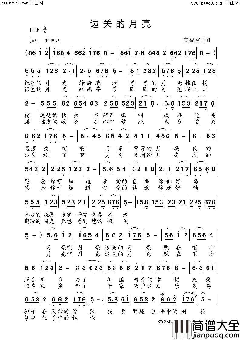 边关的月亮简谱_桂林男之声演唱_高福友/高福友词曲