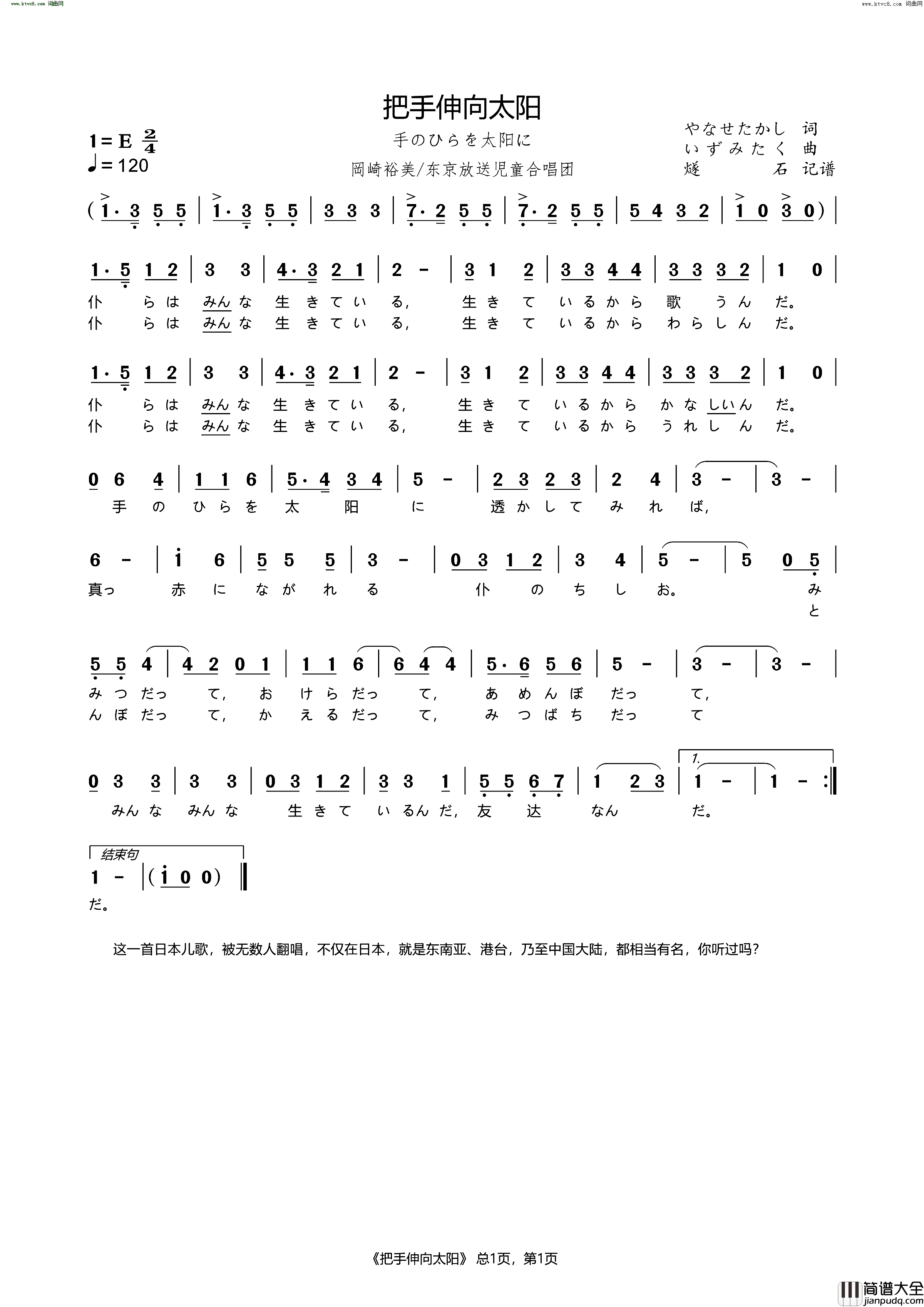 把手伸向太阳_手のひらを太阳に简谱_岡崎裕美演唱_やなせたかし/いずみたく词曲