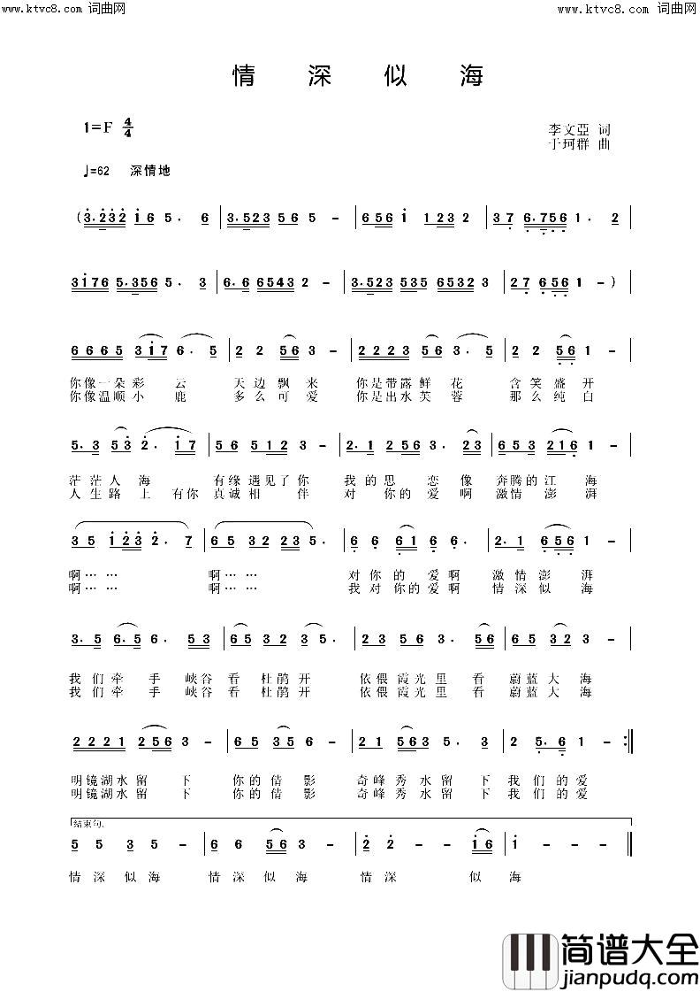 情深似海简谱_李繁花演唱_李文亚/于珂群词曲