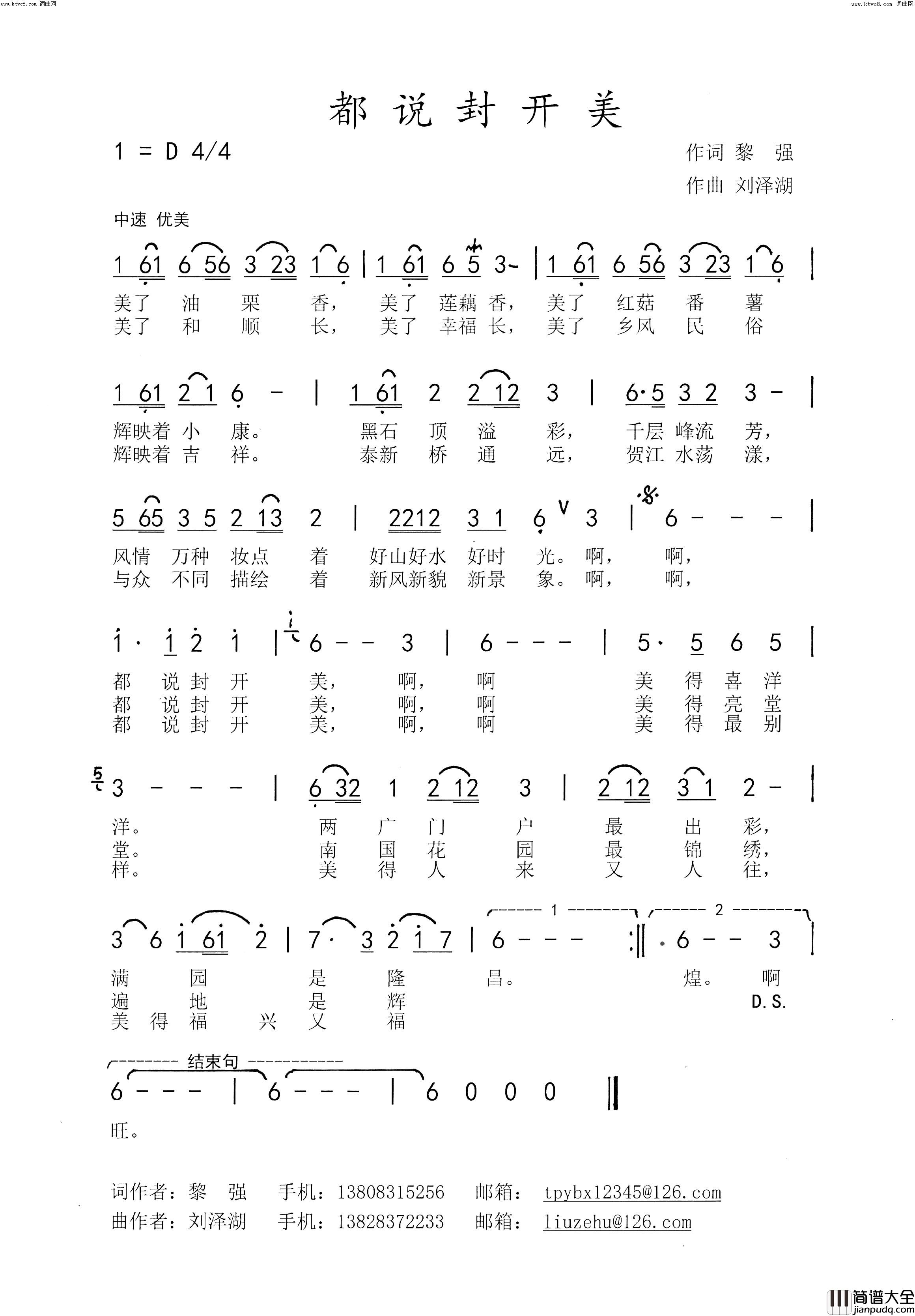 都说封开美简谱_黄静珍演唱_黎强/刘泽湖词曲