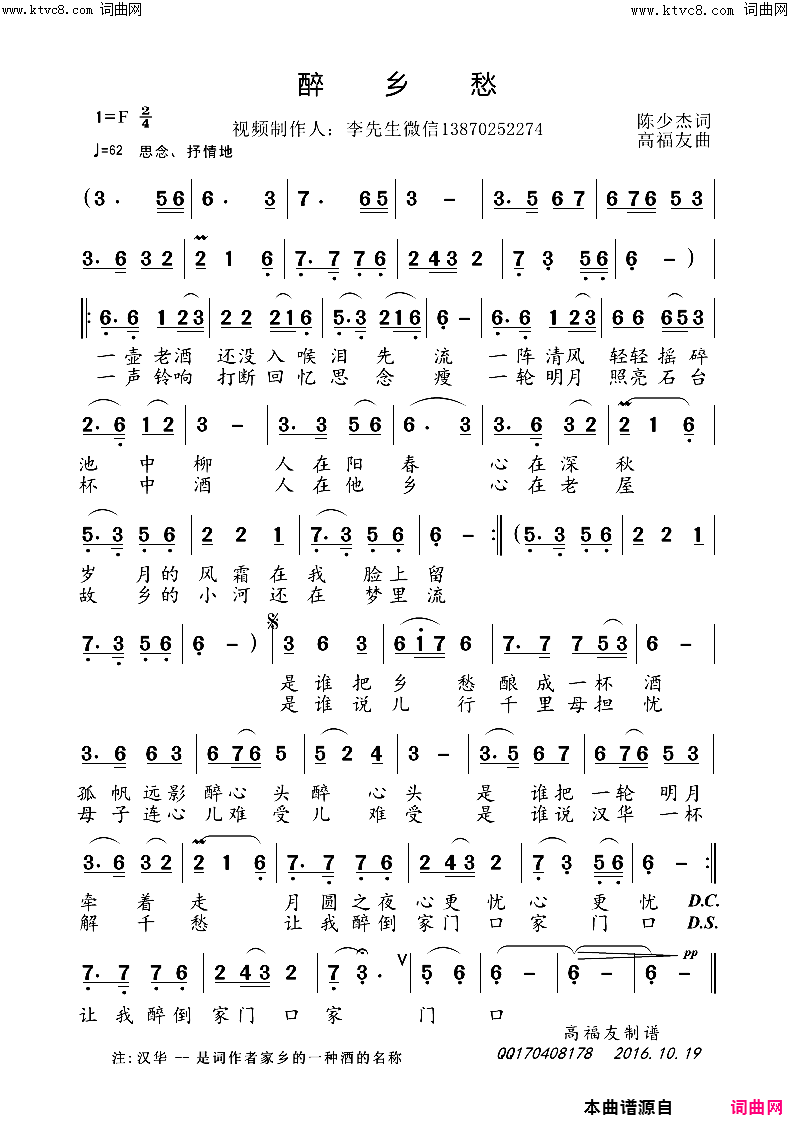 醉乡愁简谱_高福友演唱_陈少杰/高福友词曲
