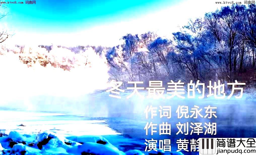冬天最美的地方简谱_黄静珍演唱_倪永东/刘泽湖词曲