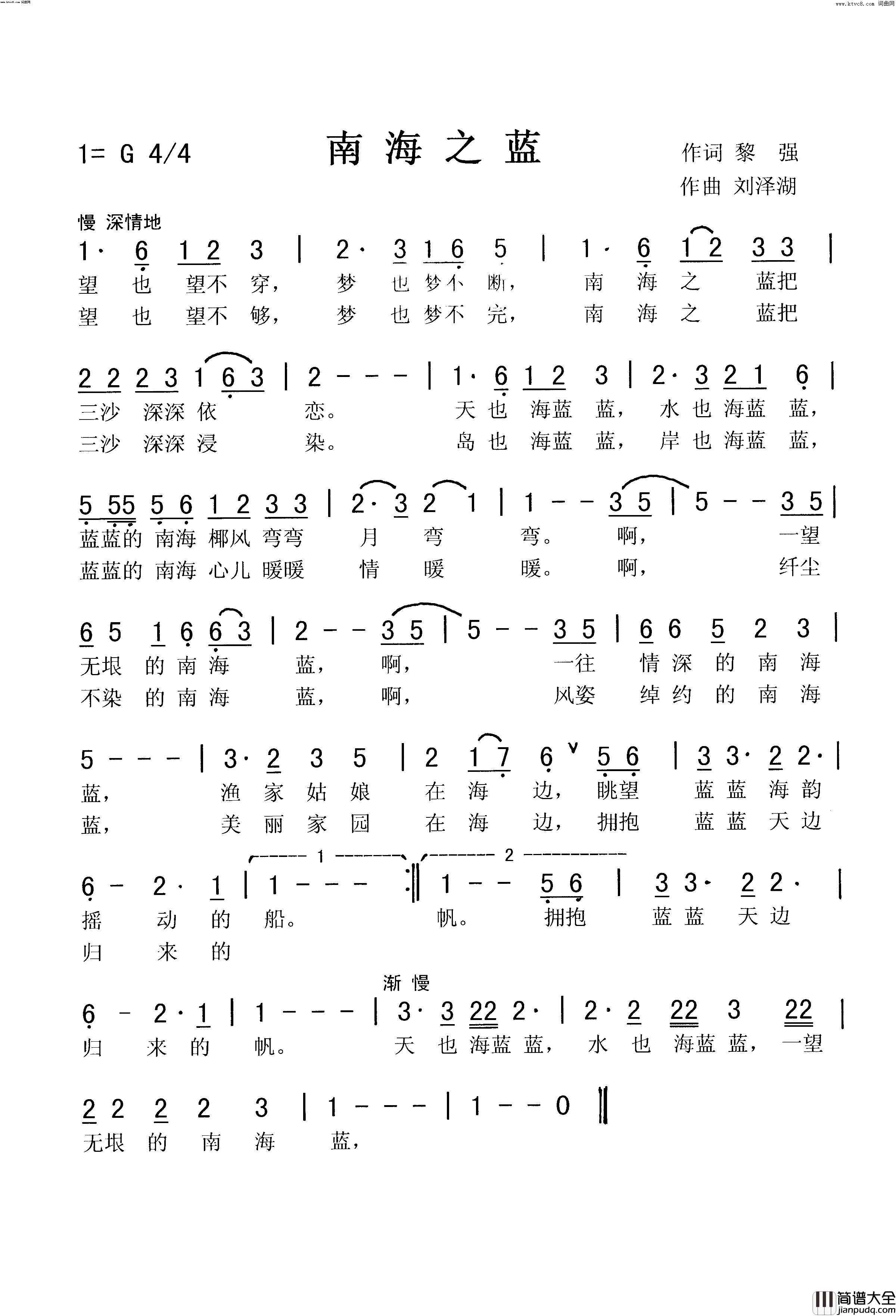 南海之蓝简谱_燕君爱国演唱_黎强/刘泽湖词曲