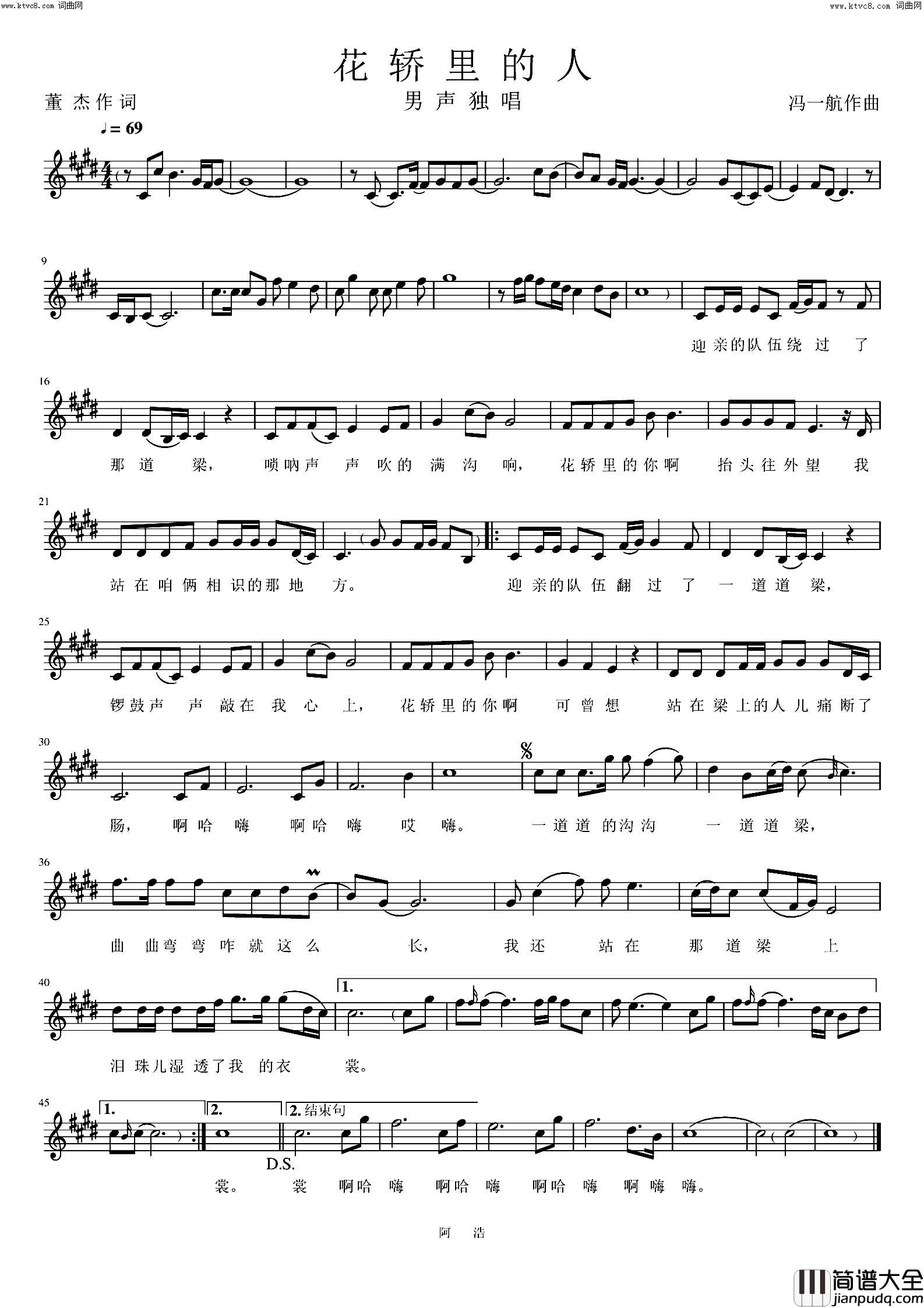 花轿里的人男声独唱简谱