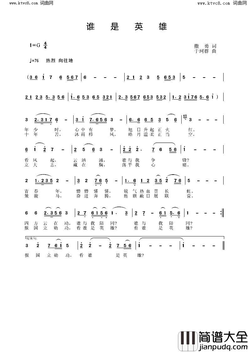 谁是英雄简谱