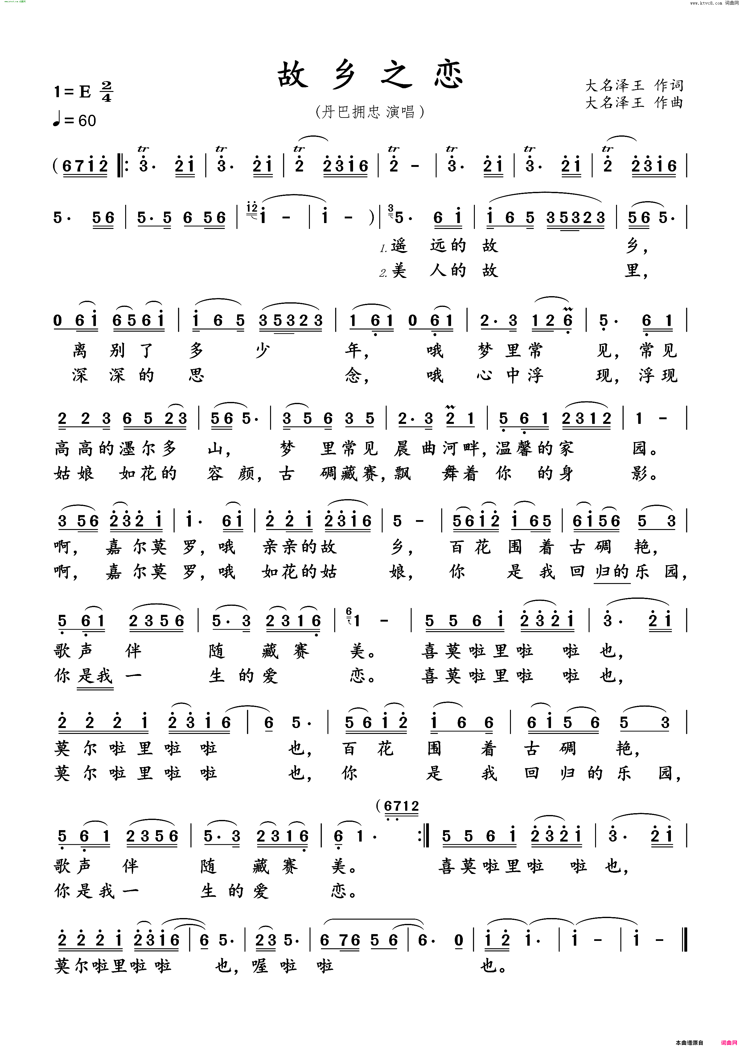 故乡之恋简谱_丹巴拥忠演唱_大名泽旺/大名泽旺词曲