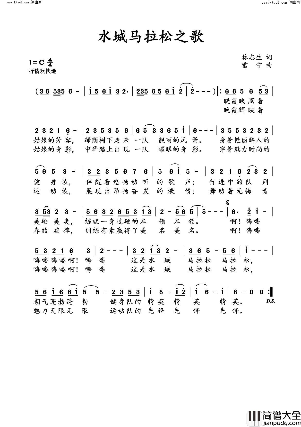 水城马拉松之歌简谱