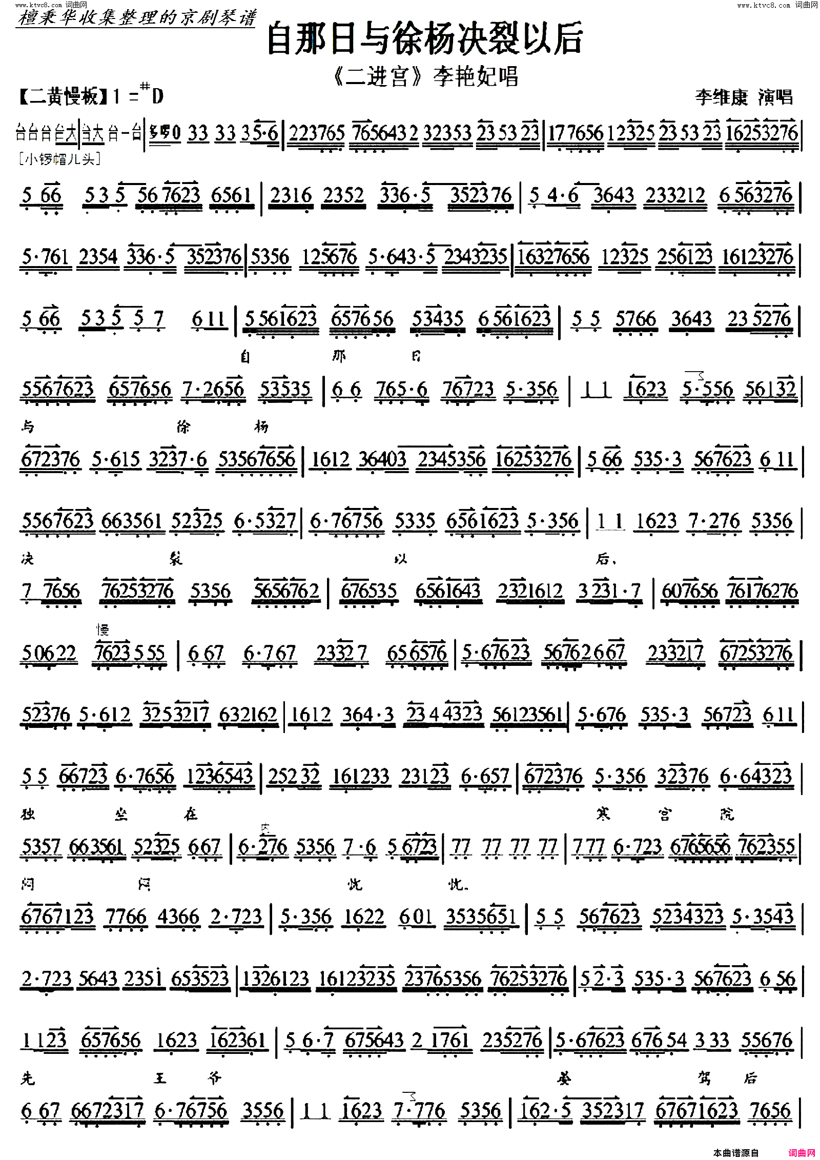 自那日与徐杨决裂以后京剧_二进宫__京胡伴奏谱简谱_李维康演唱