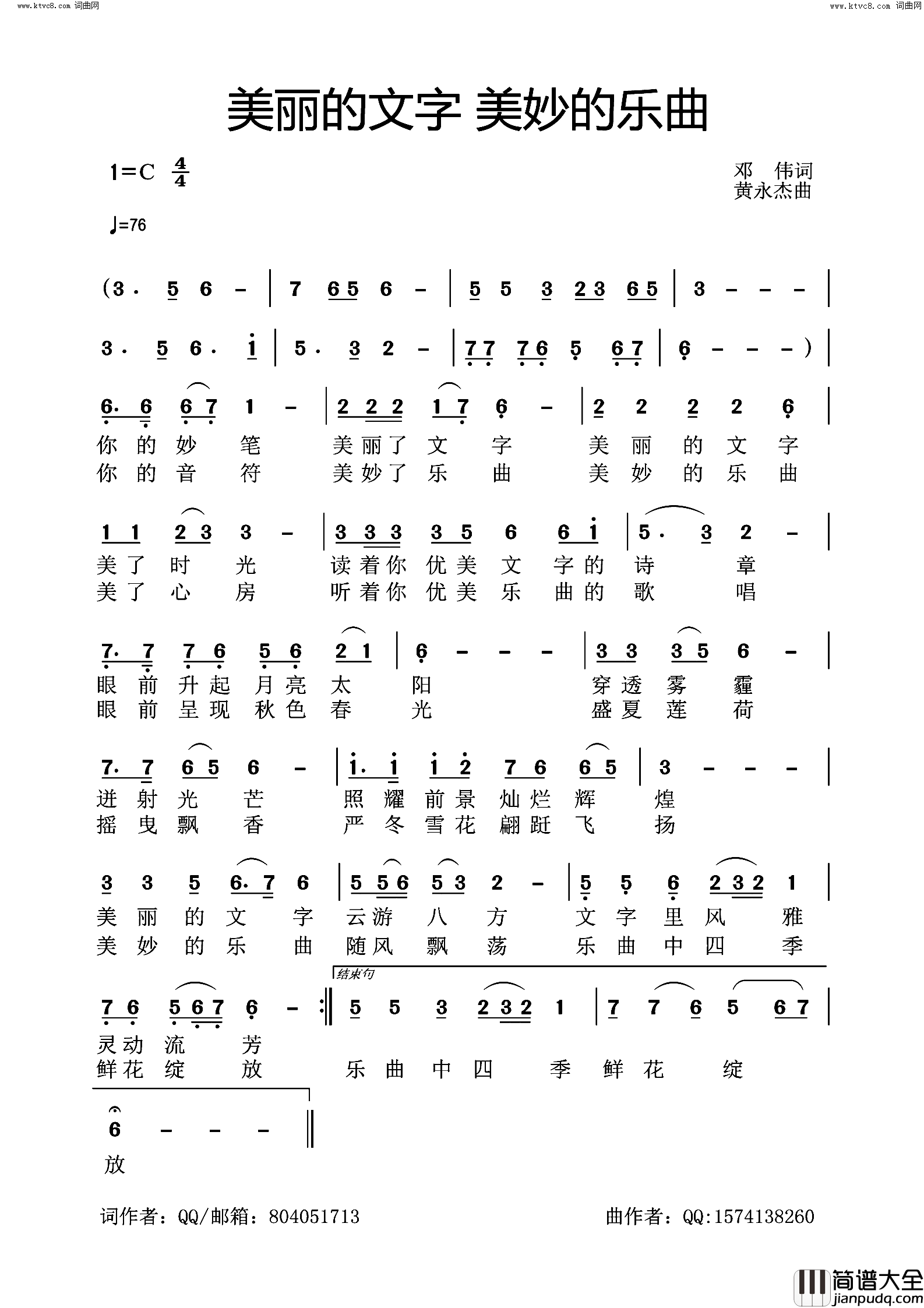 美丽的文字美妙的乐曲简谱