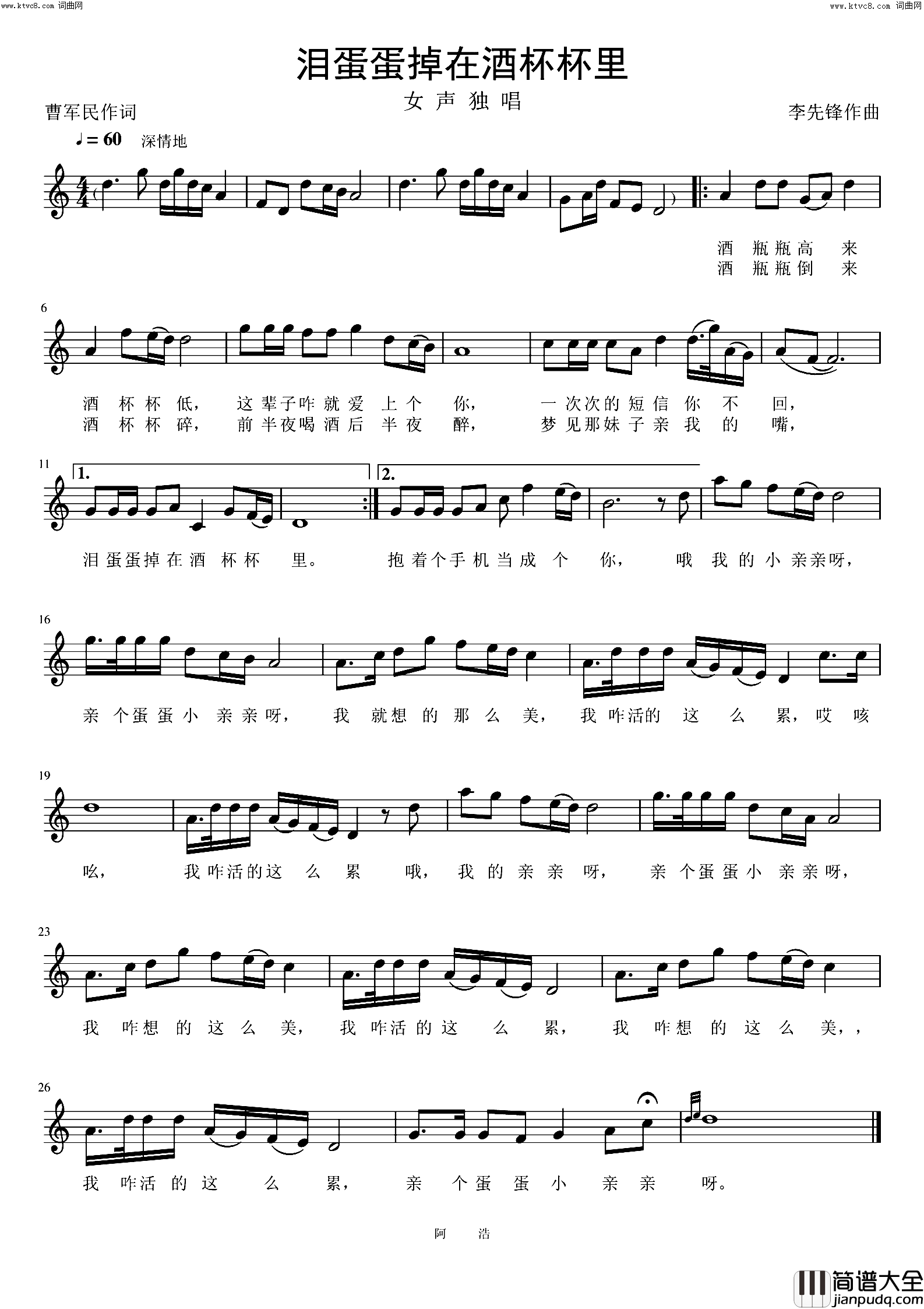 泪蛋蛋掉在酒杯杯里女声独唱简谱