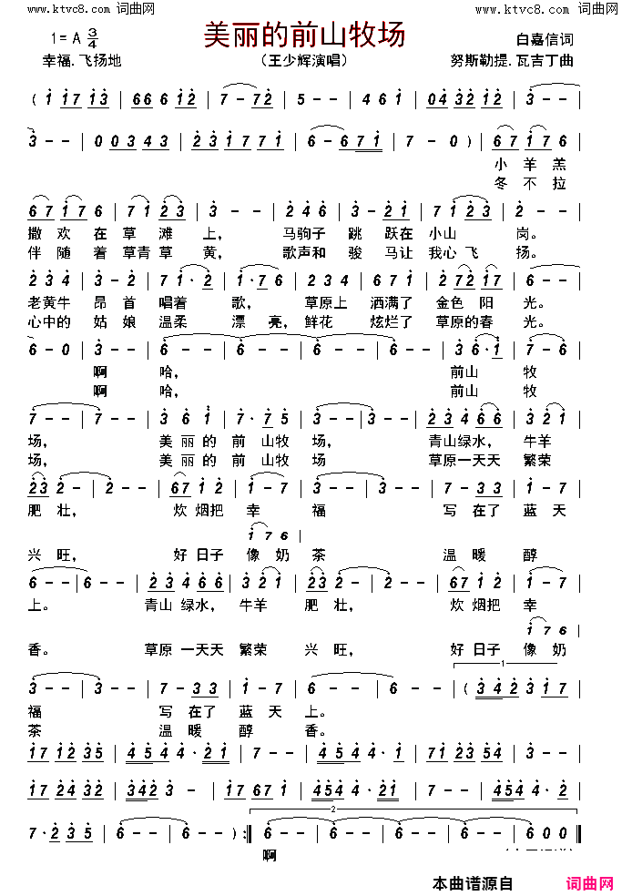 美丽的前山牧场简谱_王少辉演唱_白嘉信/努斯勒提·瓦吉丁词曲
