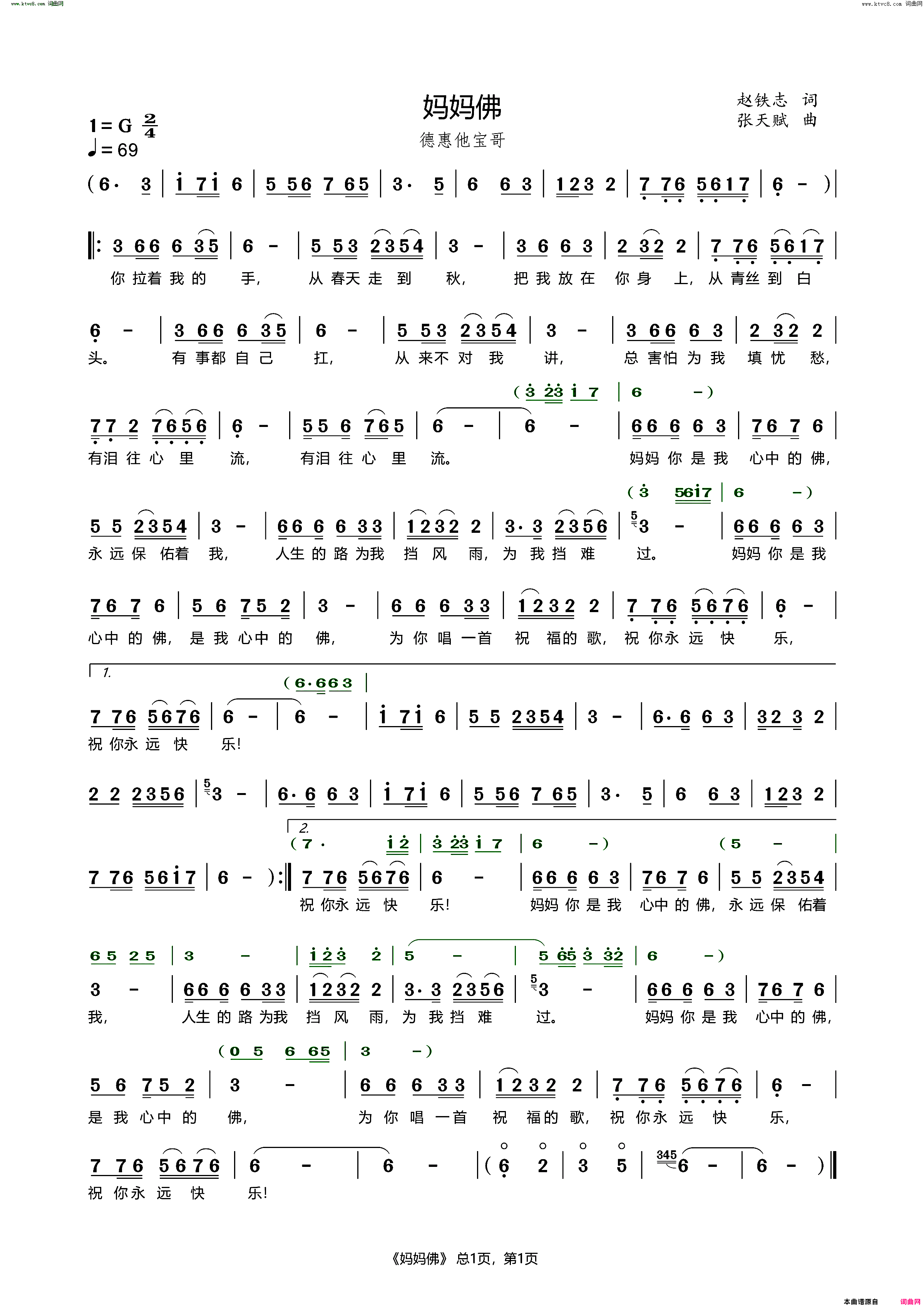 妈妈佛简谱_德惠他宝哥演唱_赵铁志/张天赋词曲