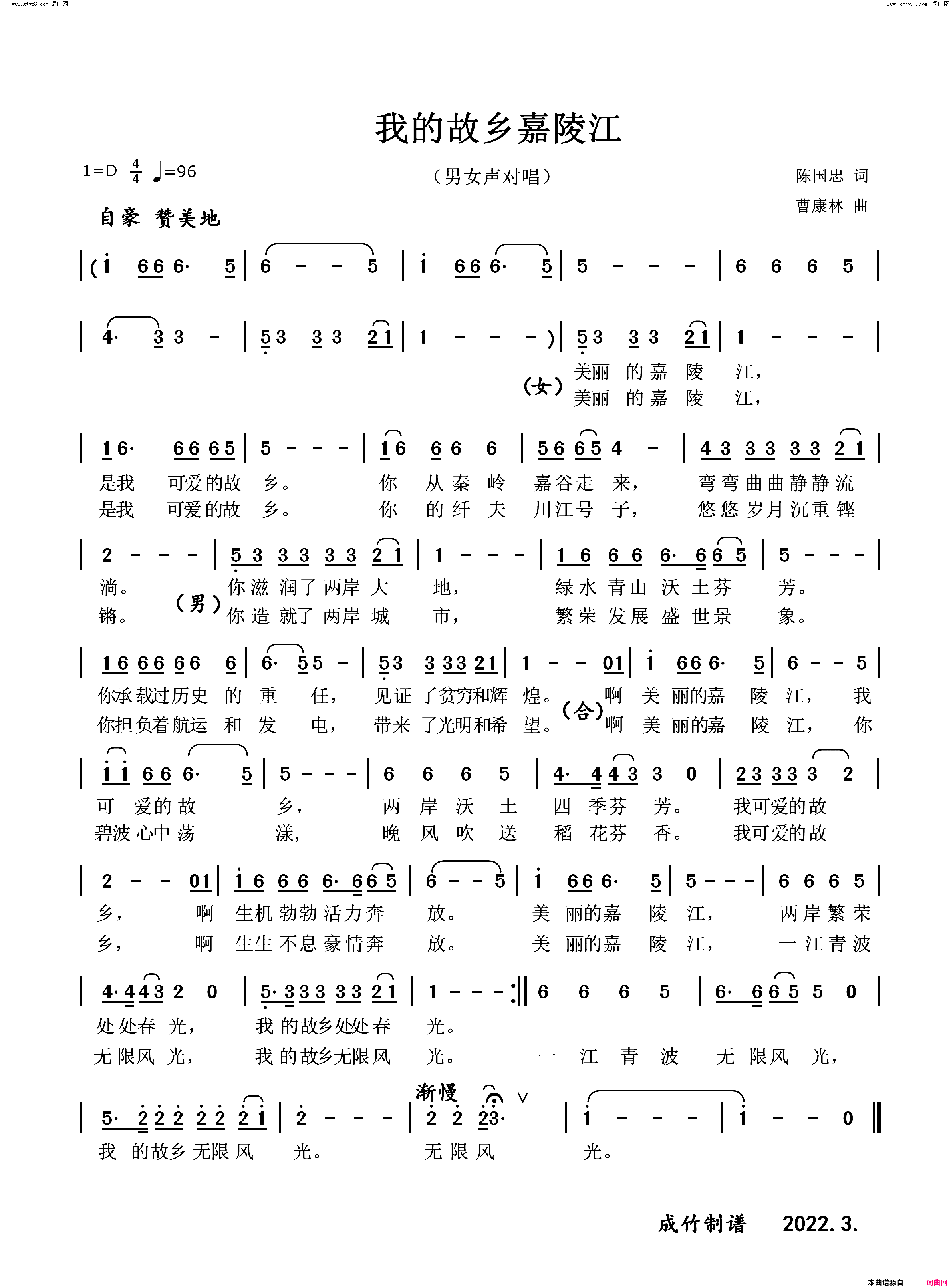 我的故乡嘉陵江简谱_黄瑶演唱_陈国忠/曹康林词曲