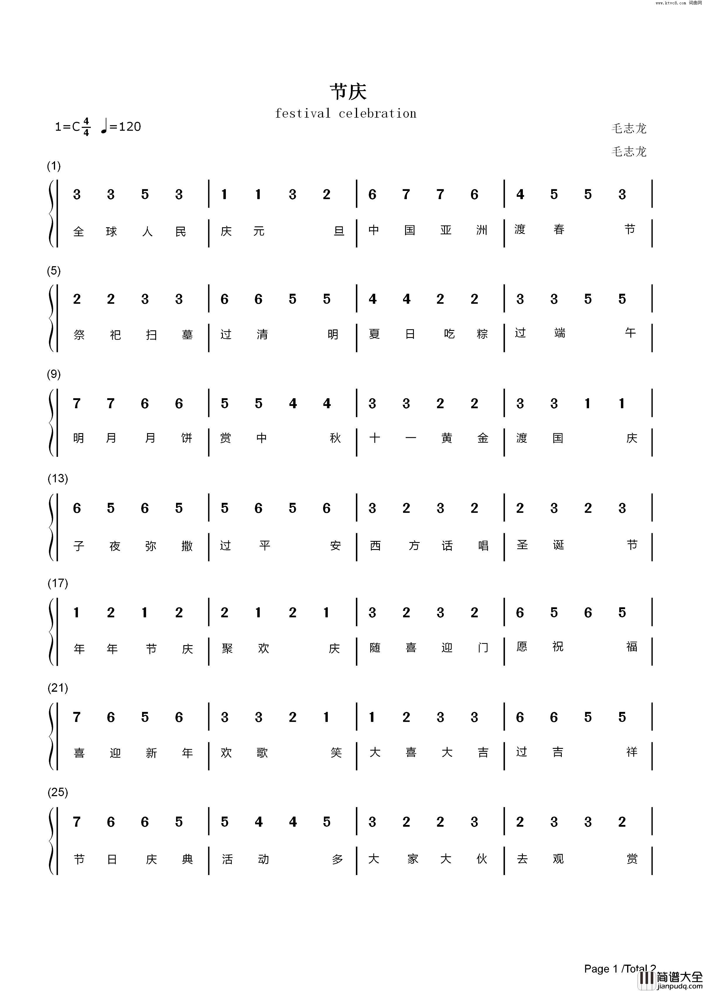 节庆简谱