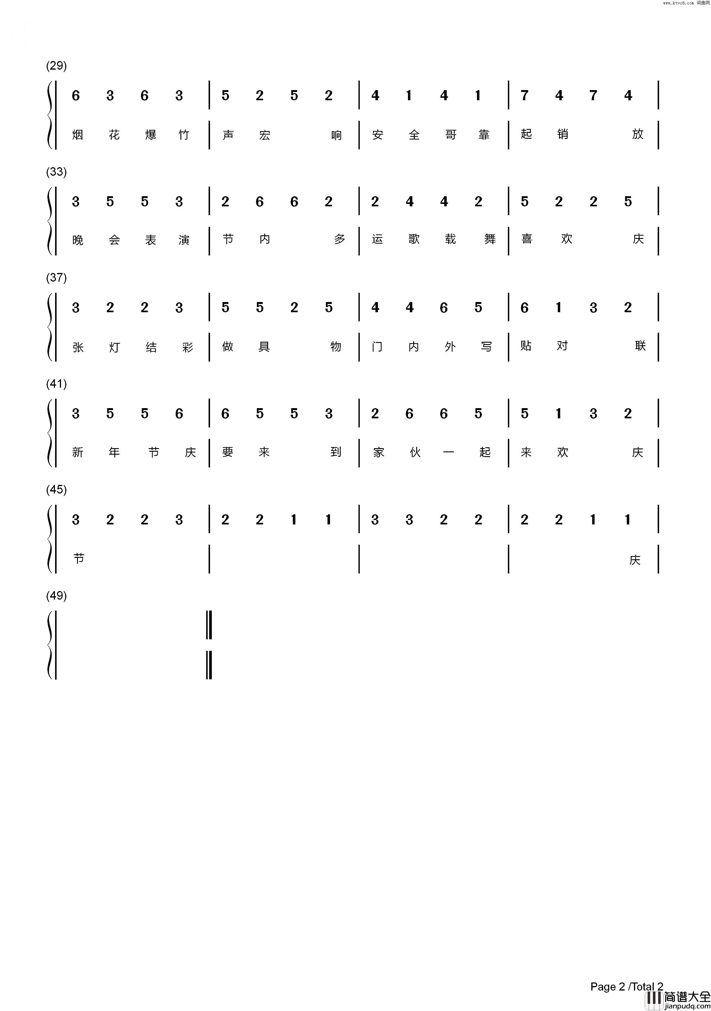 节庆简谱