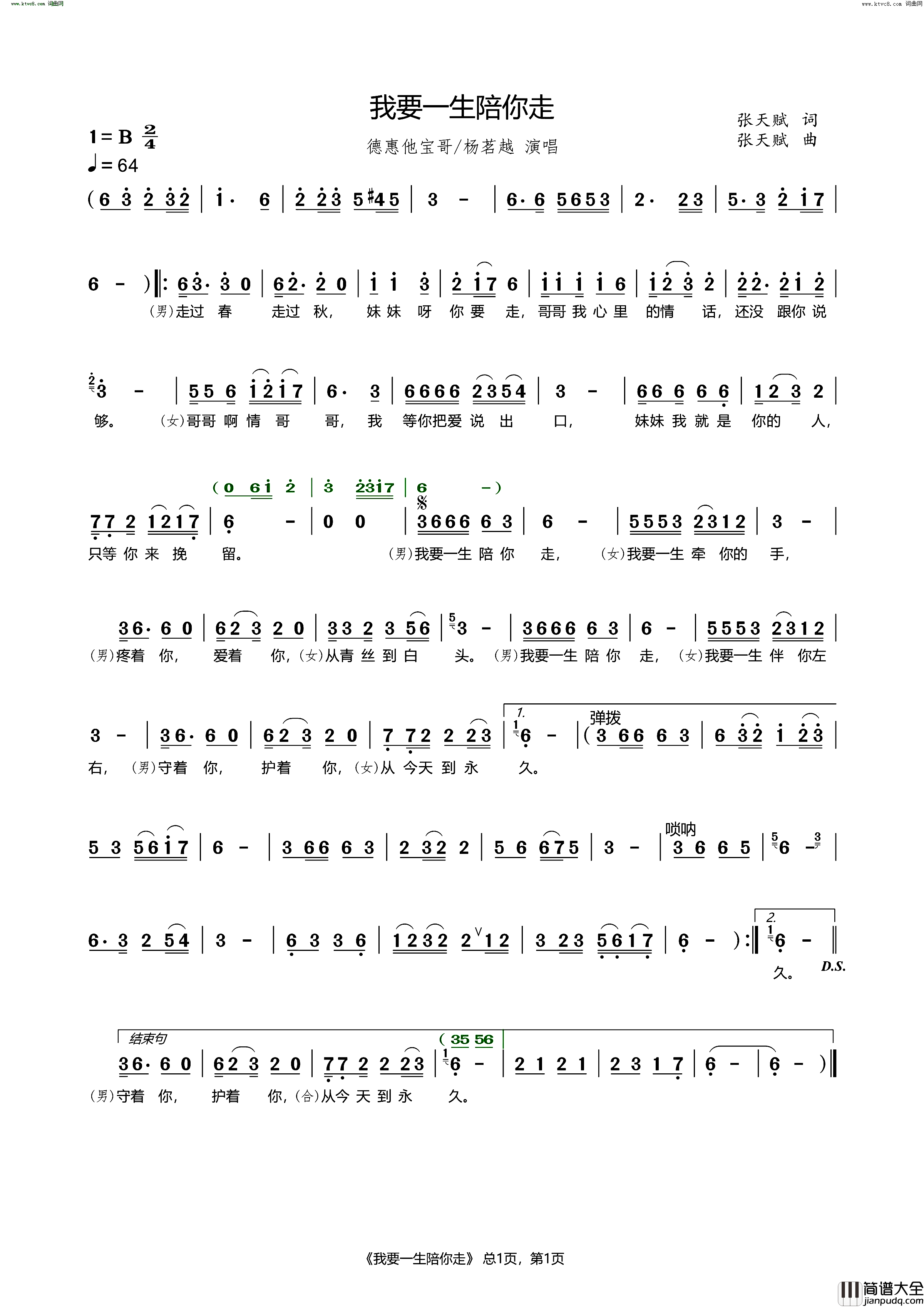 我要一生陪你走简谱_德惠他宝哥演唱_张天赋/张天赋词曲