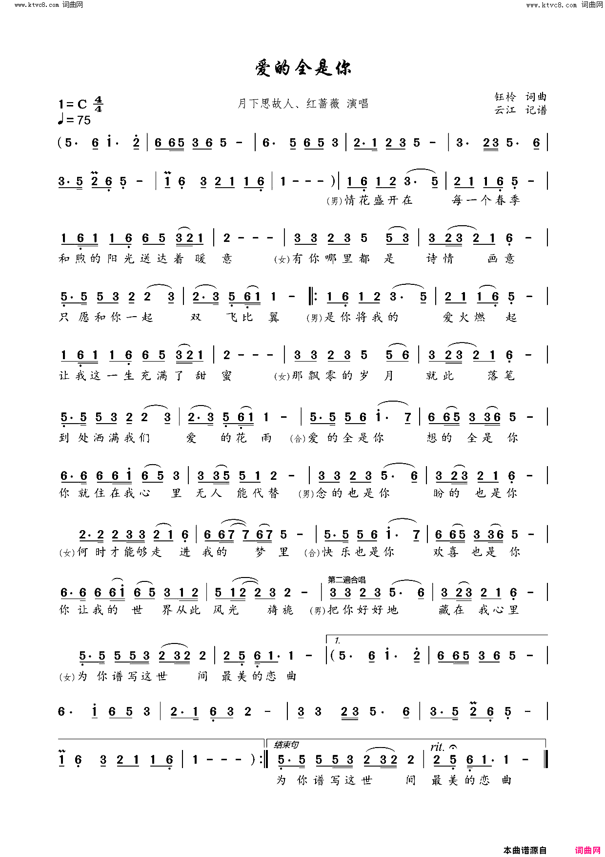 爱的全是你简谱_月下思故人演唱_钰玲/钰玲词曲