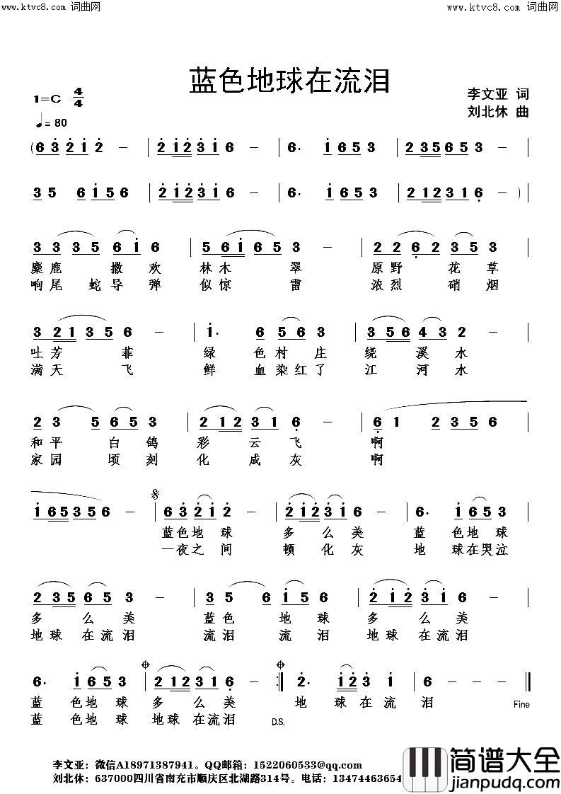 蓝色地球在流泪简谱