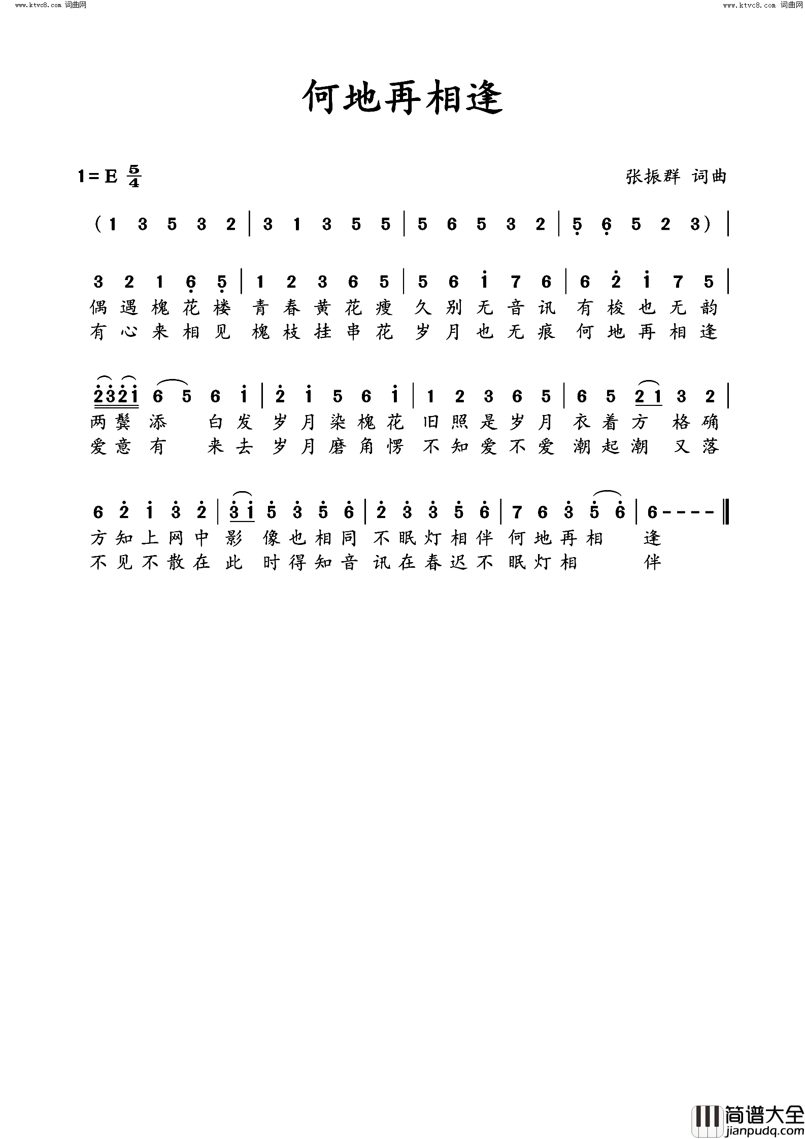 何地再相逢简谱