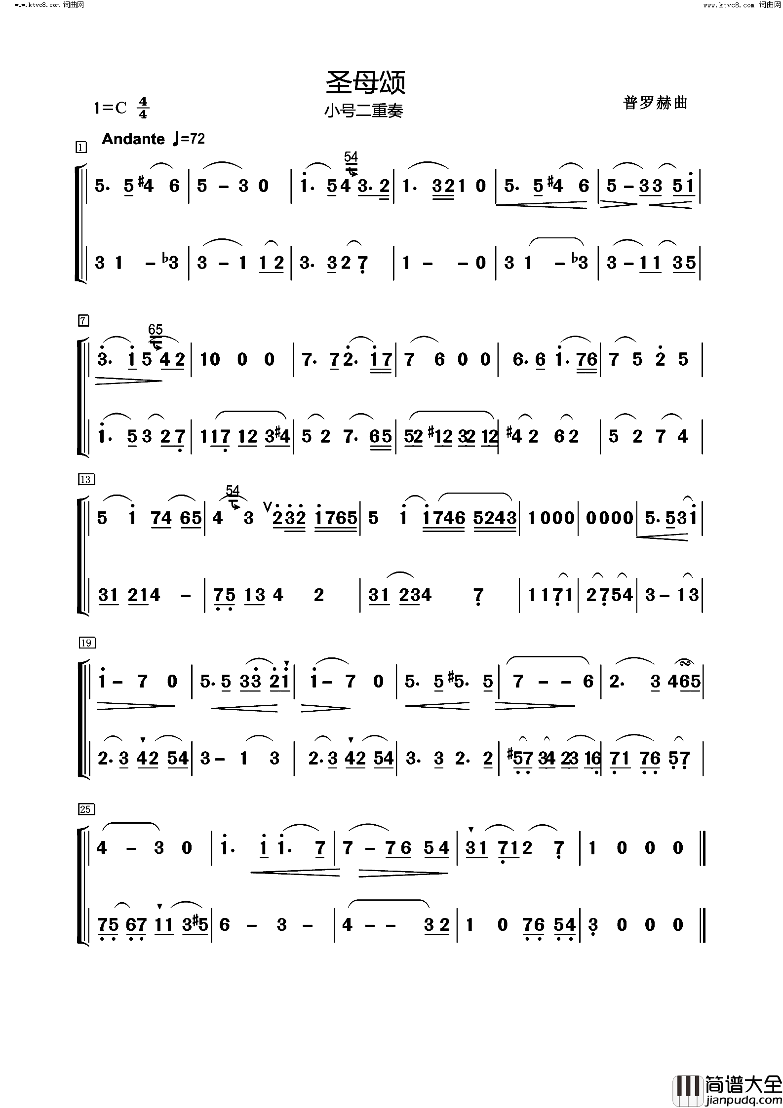 圣母颂小号二重奏简谱