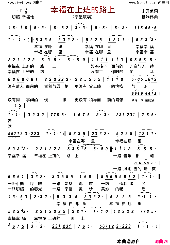 幸福在上班的路上简谱_宁星演唱_宋开荣/杨雄伟词曲