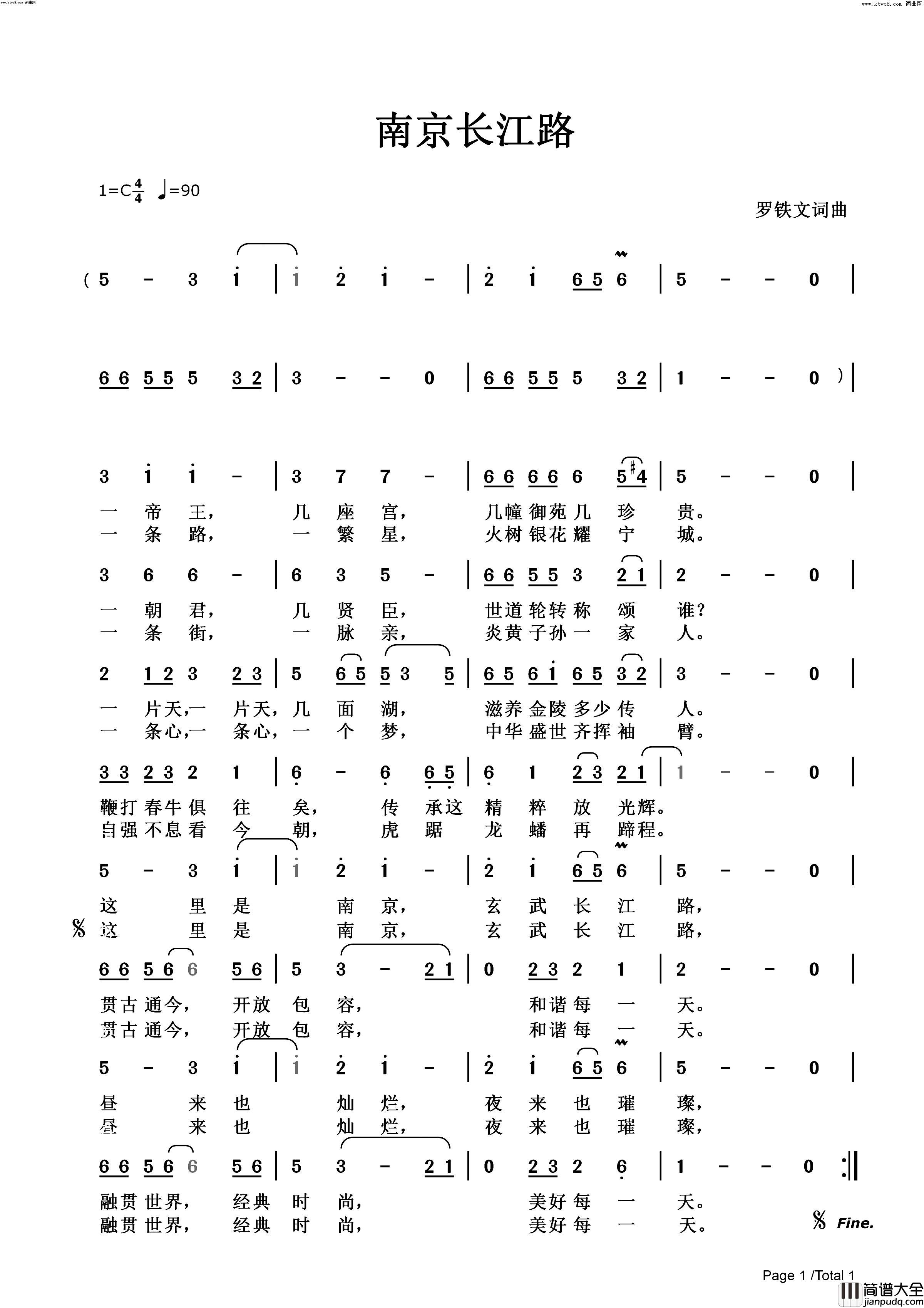 南京长江路简谱_洛天依演唱_罗铁文/罗铁文词曲