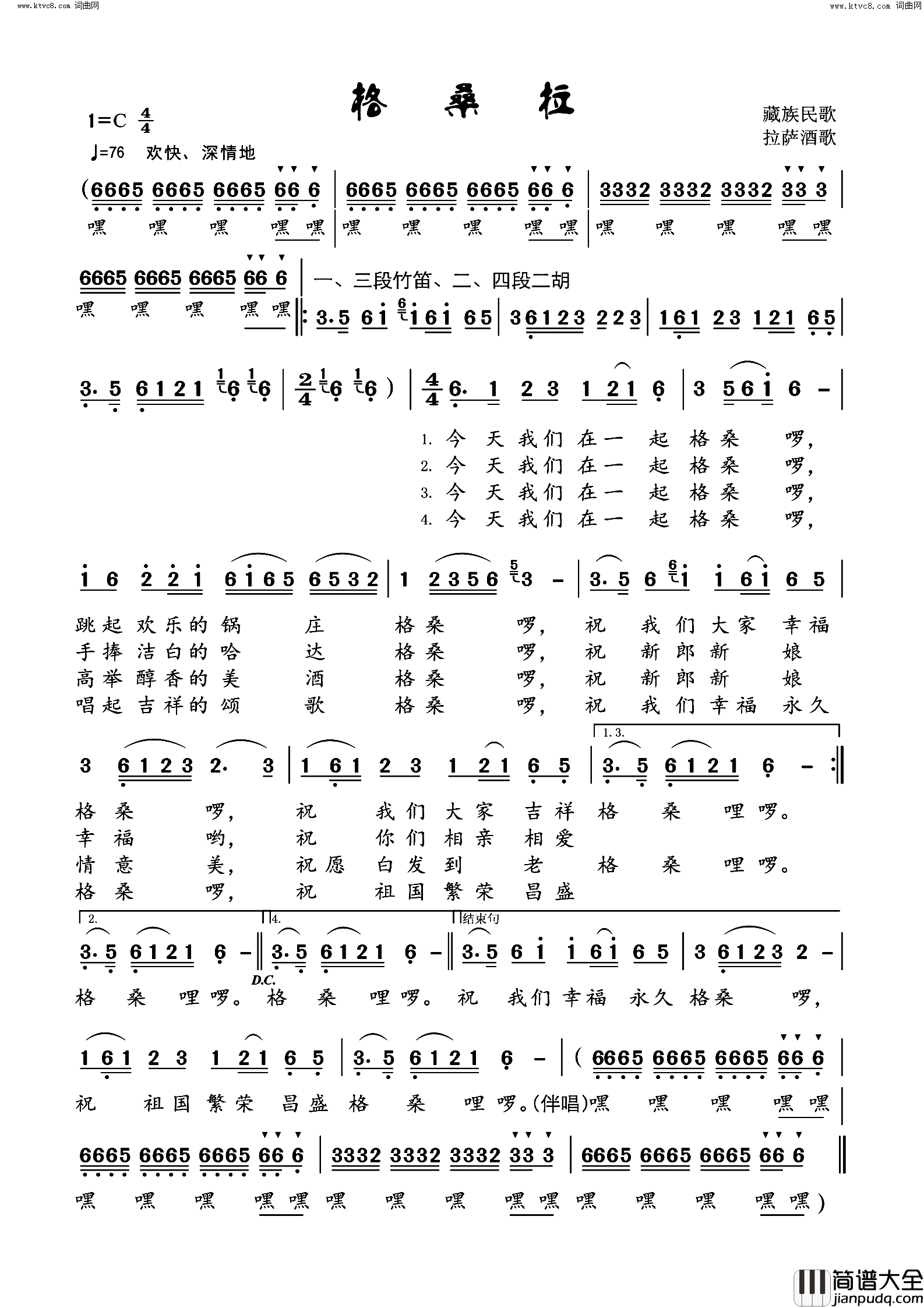 格桑拉藏族民歌简谱