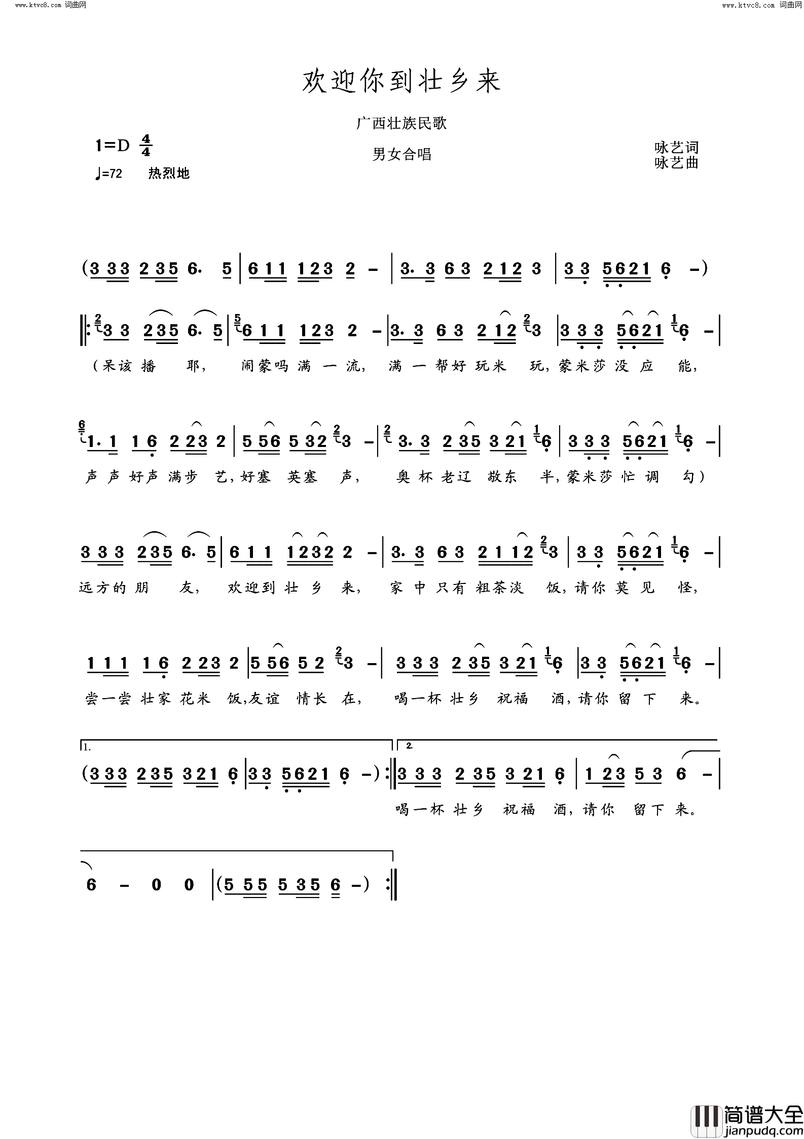 欢迎你到壮乡来简谱