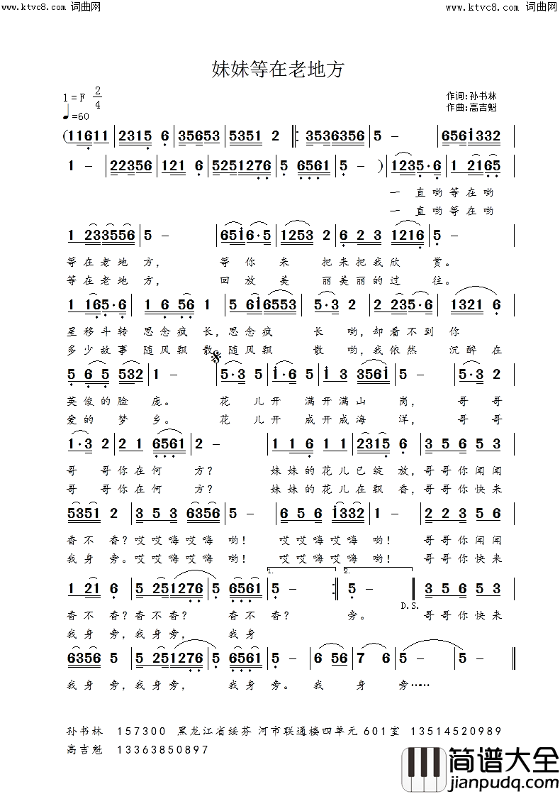 妹妹等在老地方简谱