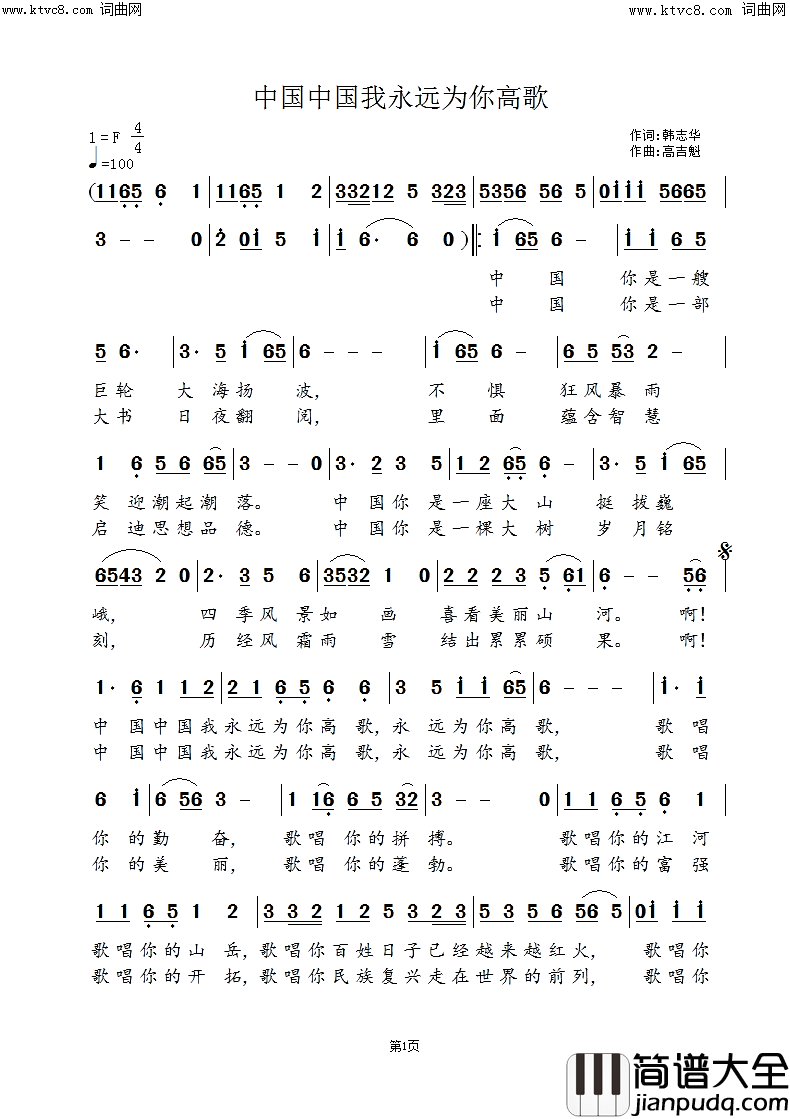中国中国我永远为你高歌简谱