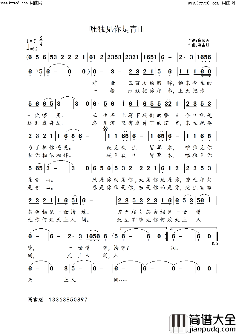 唯独见你是青山简谱