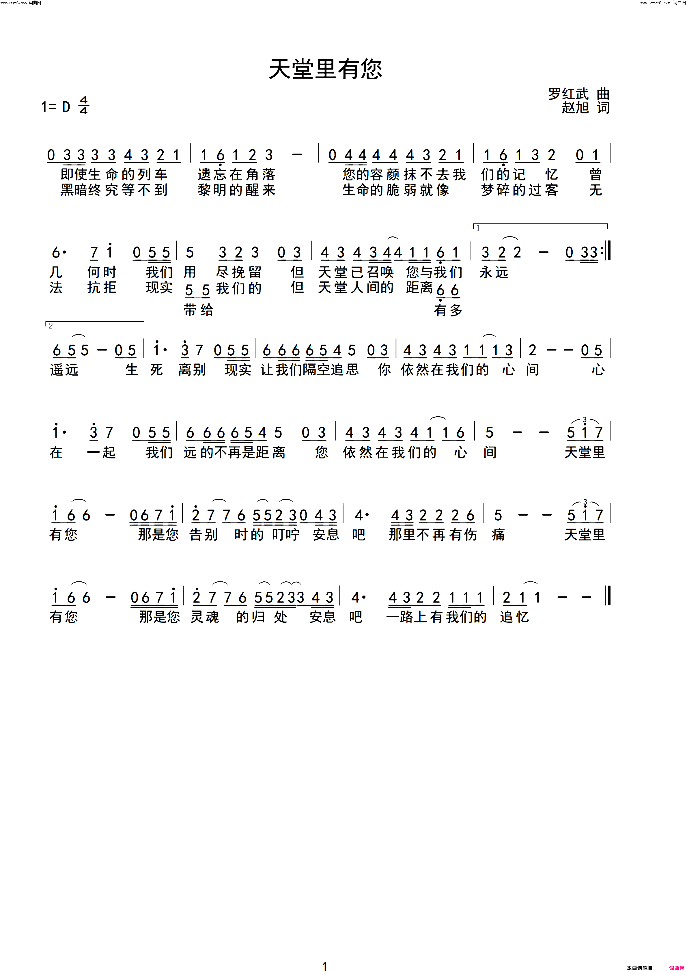 天堂里有你简谱