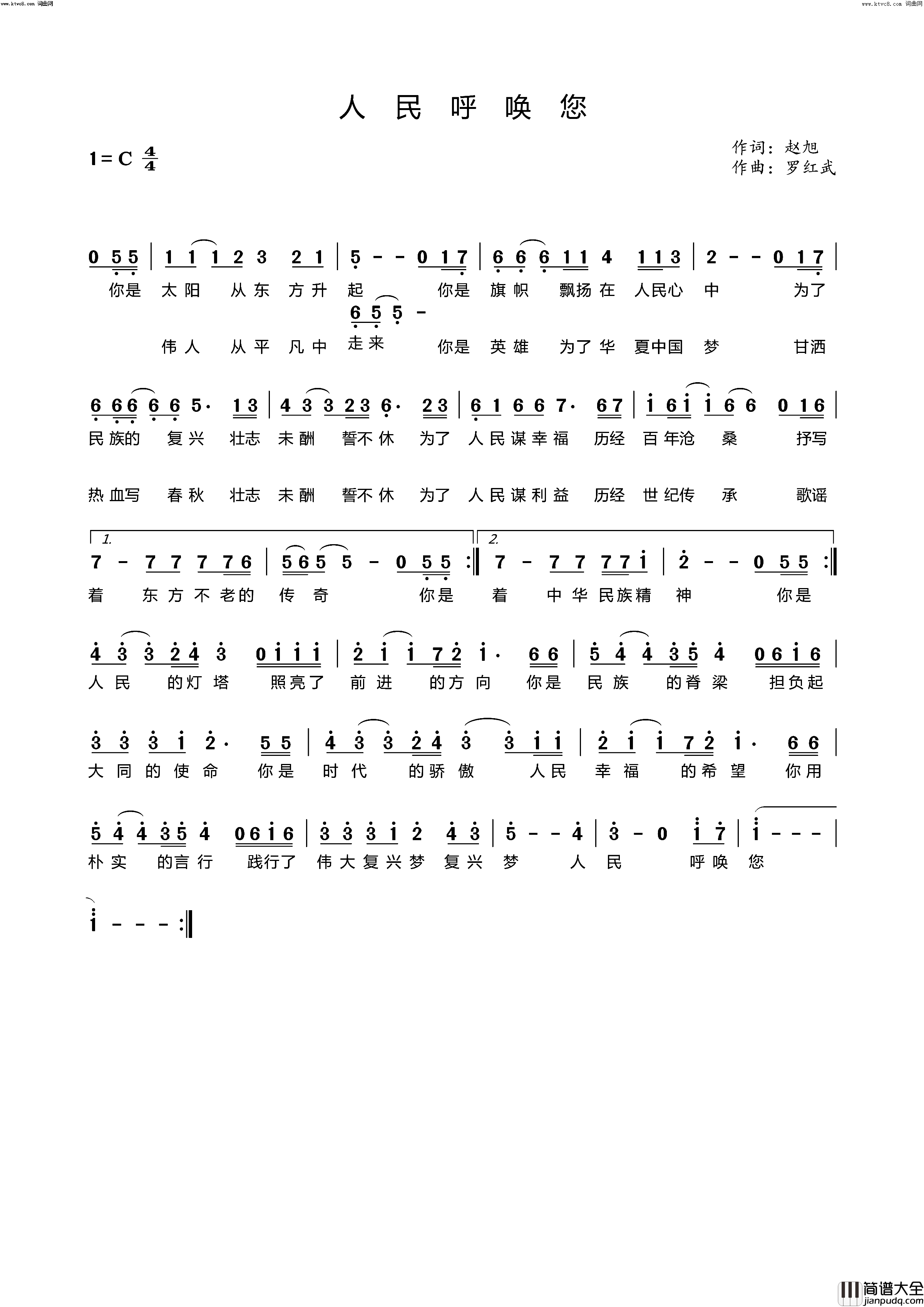 人民呼唤您简谱