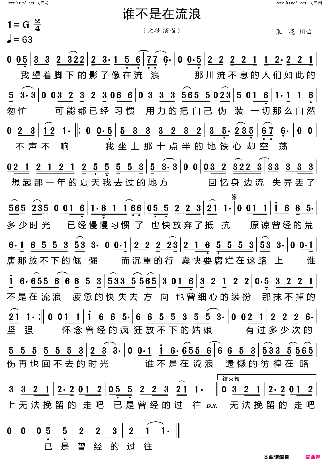 谁不是在流浪简谱_大壮演唱_张亮/张亮词曲