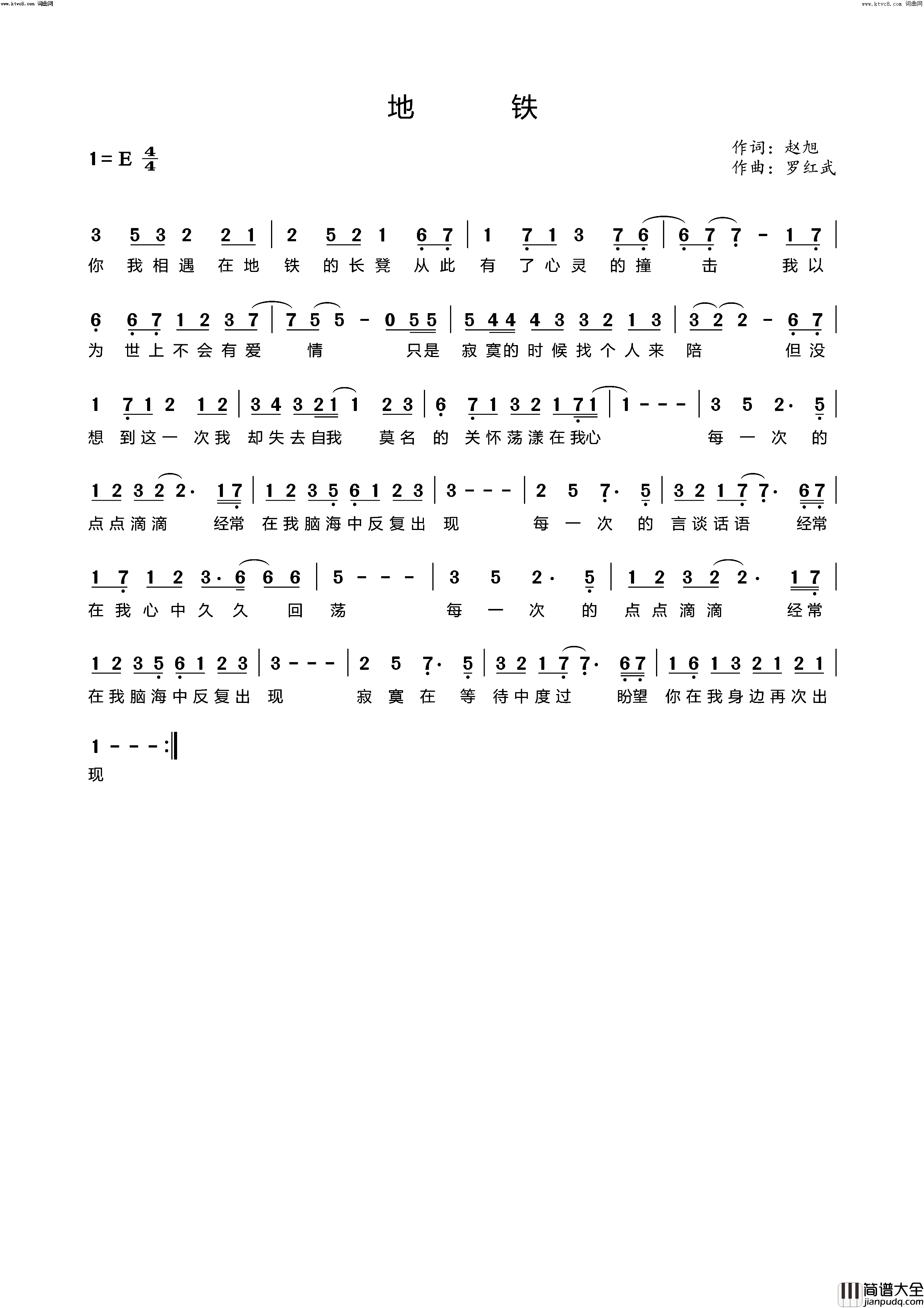 地铁简谱