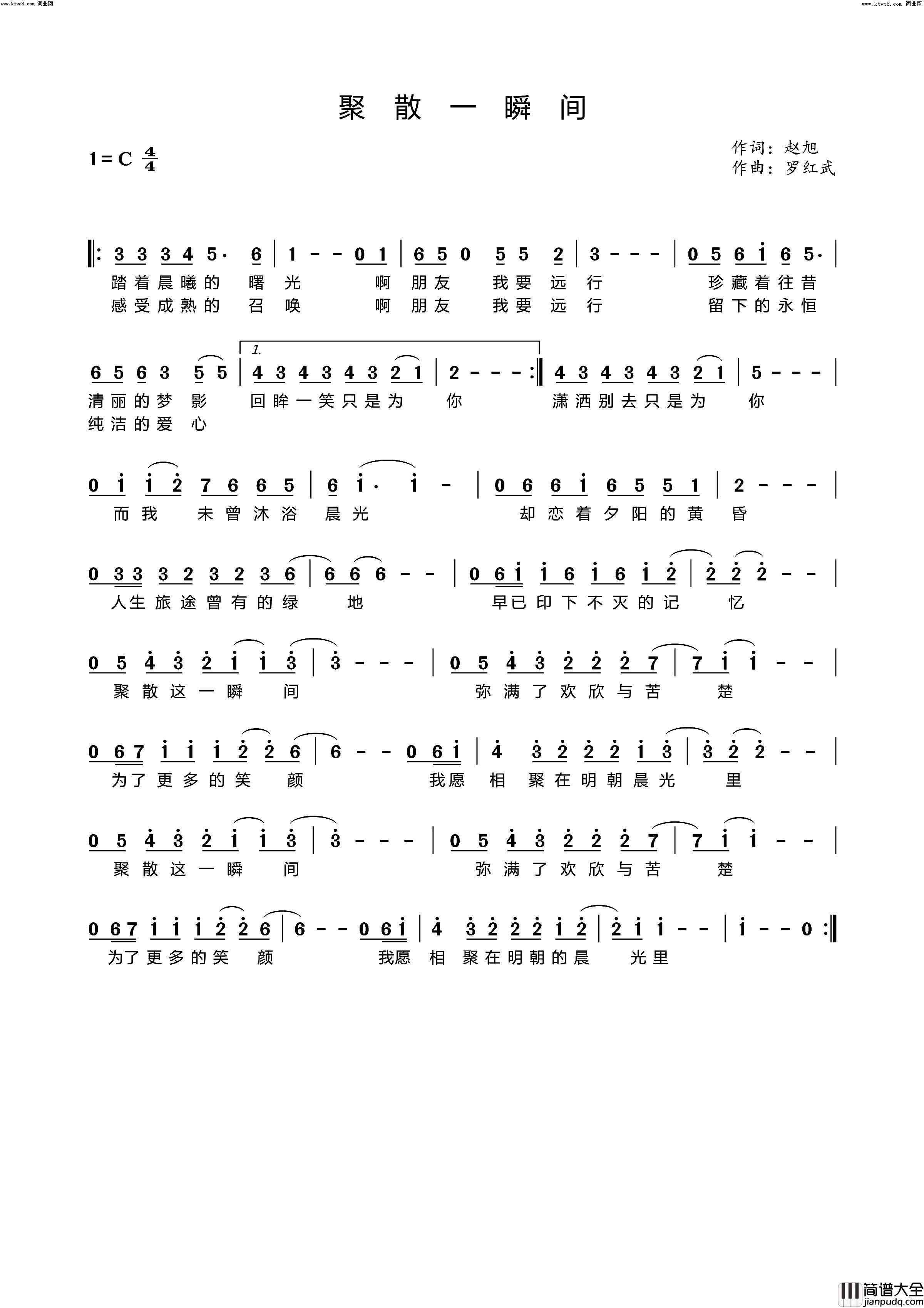 聚散一瞬间简谱