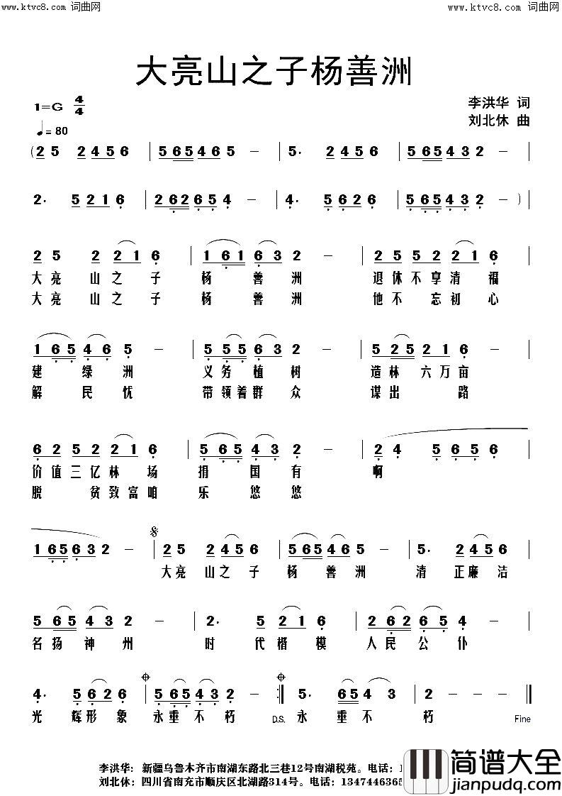 大亮山之子杨善洲简谱