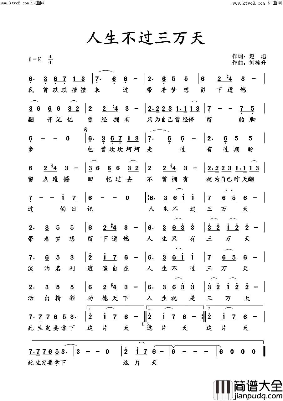 人生不过三万天简谱_刘栋升演唱_赵旭/刘栋升词曲