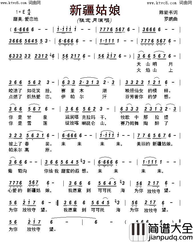 新疆姑娘简谱_张定月演唱_陈能书/罗鹏词曲