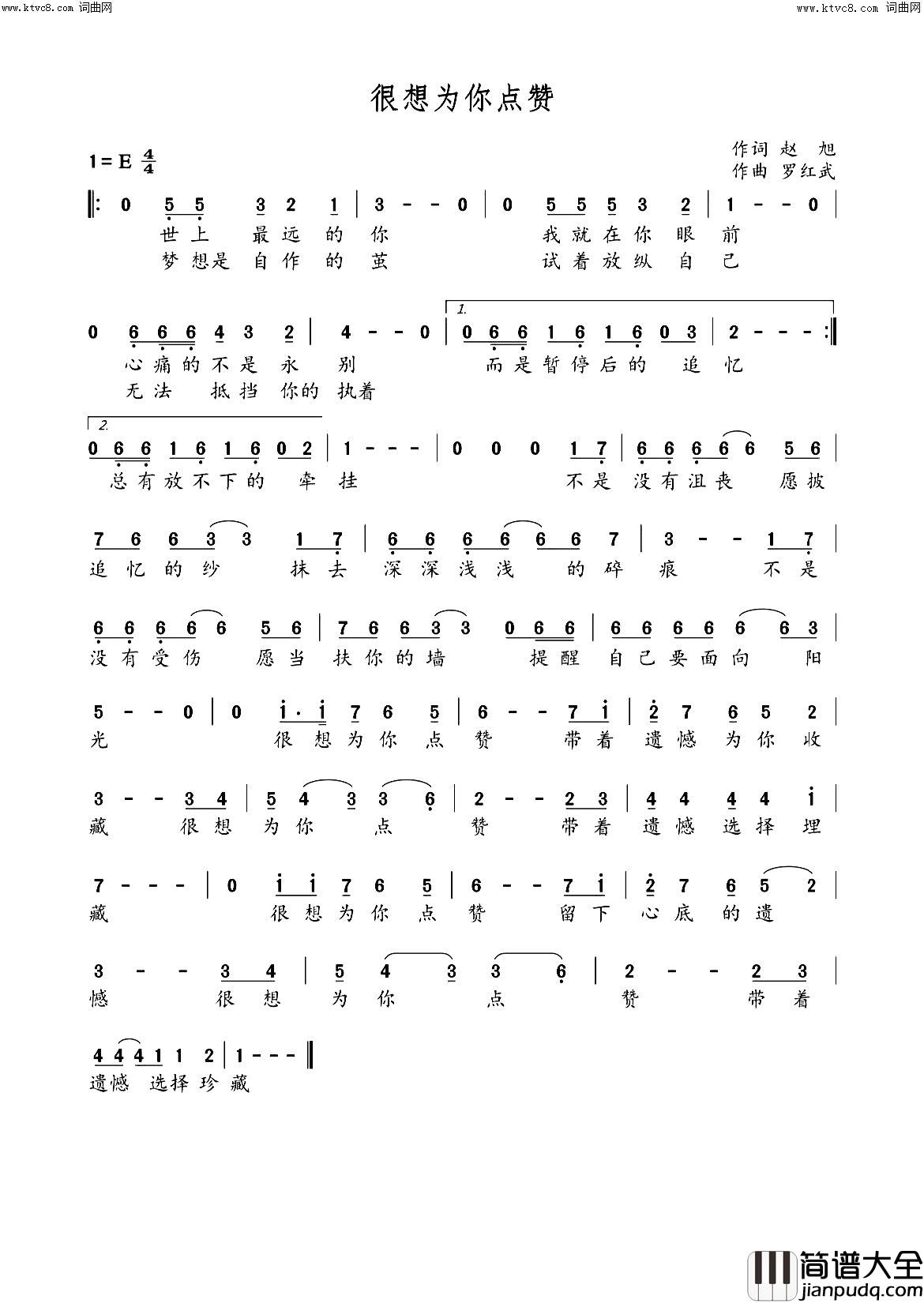 很想为你点赞简谱