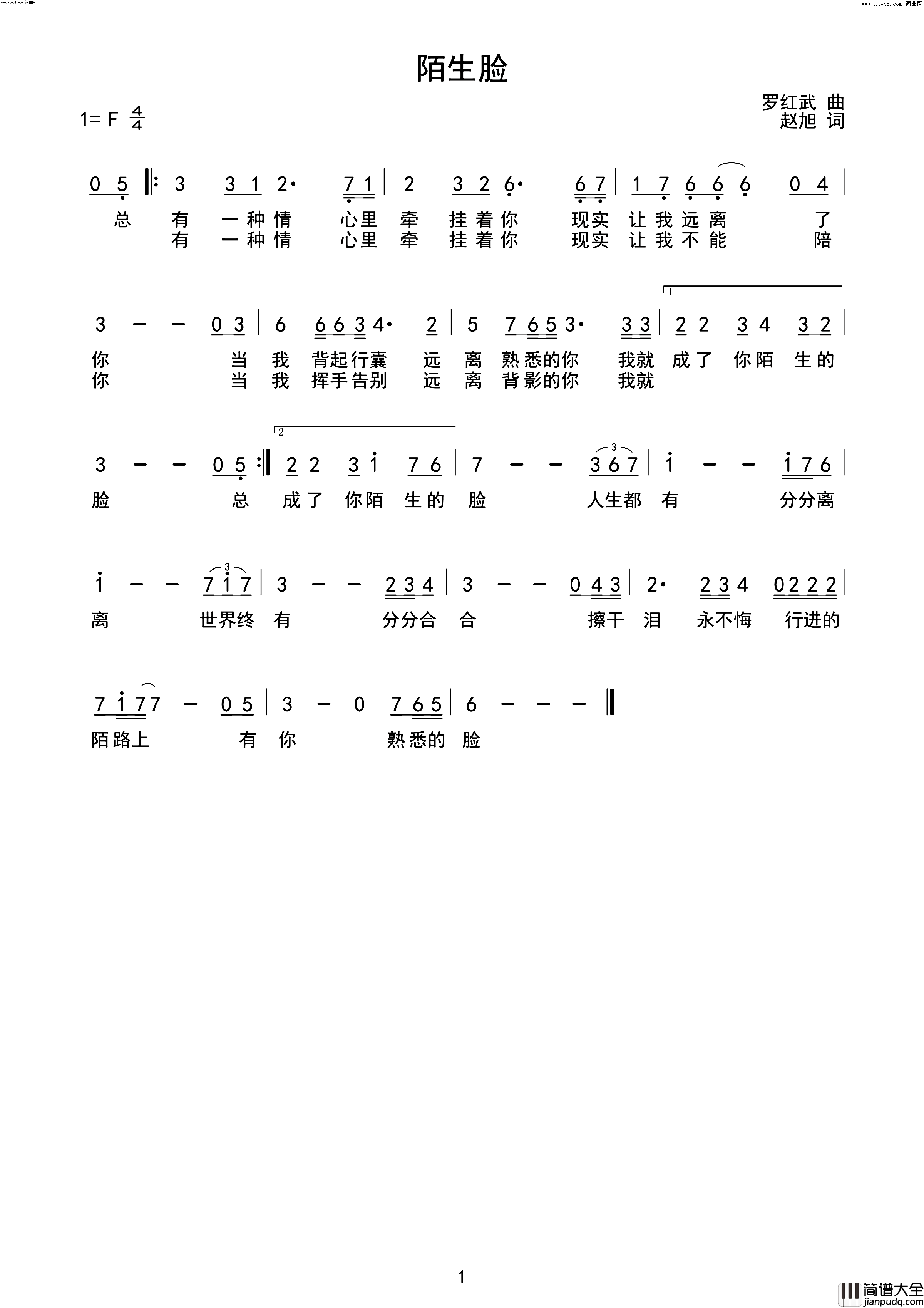 陌生的脸简谱
