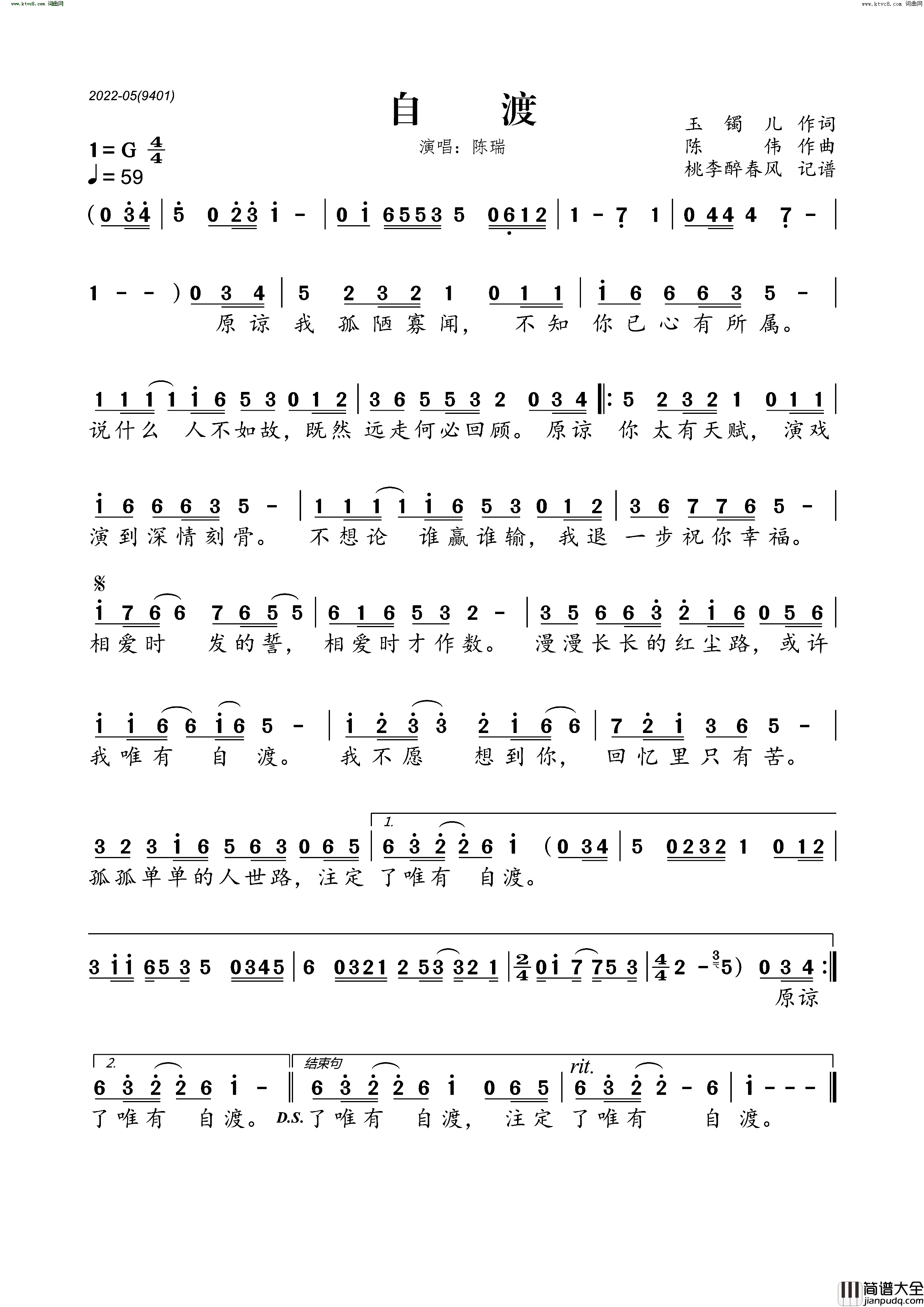 自渡简谱_陈瑞演唱_玉镯儿/陈伟词曲