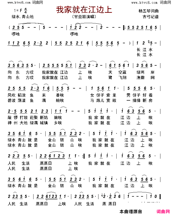 我家就在江边上简谱_甘益聪演唱_杨五琴/杨五琴词曲