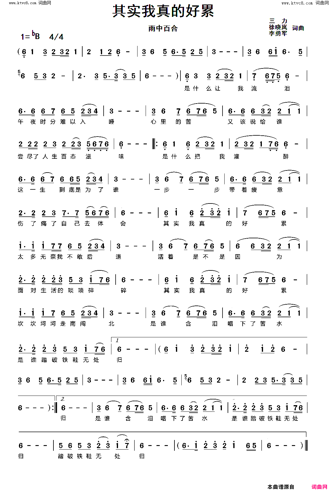 其实我真的好累简谱_雨中百合演唱_三力、徐晓岚、李勇军/三力、徐晓岚、李勇军词曲